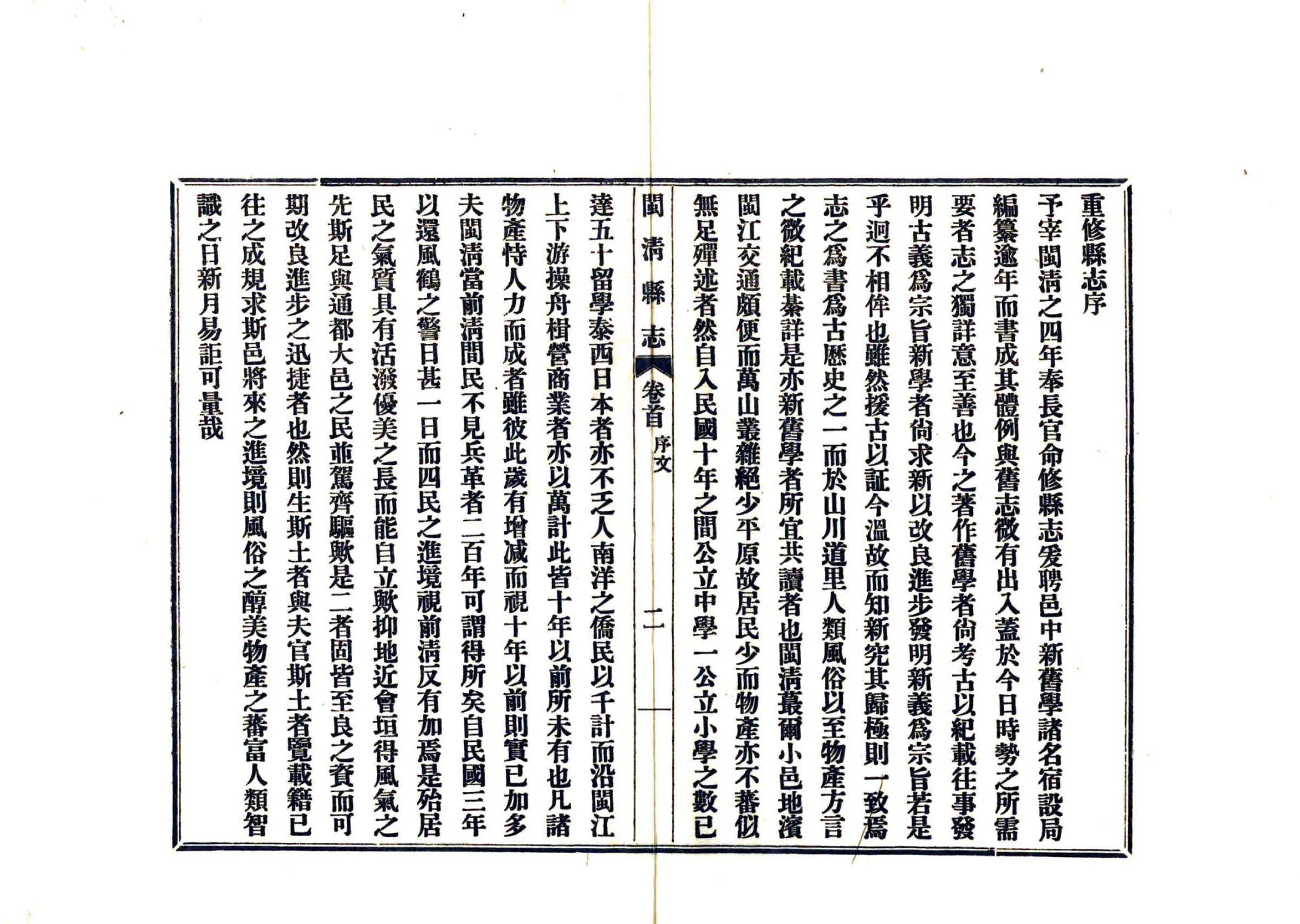 闽清县志（民国） 在线预览第4页