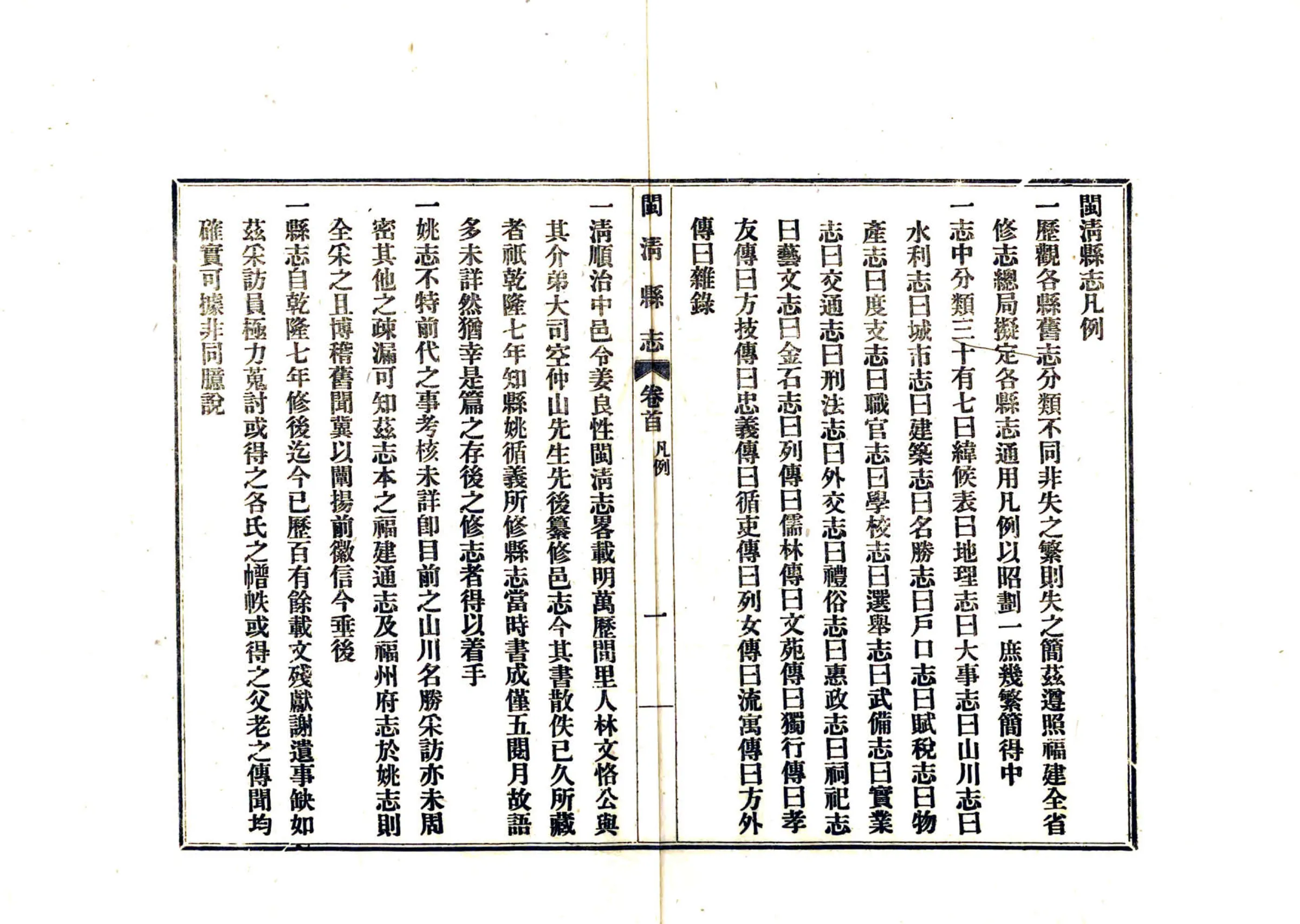 闽清县志（民国） 在线预览第6页