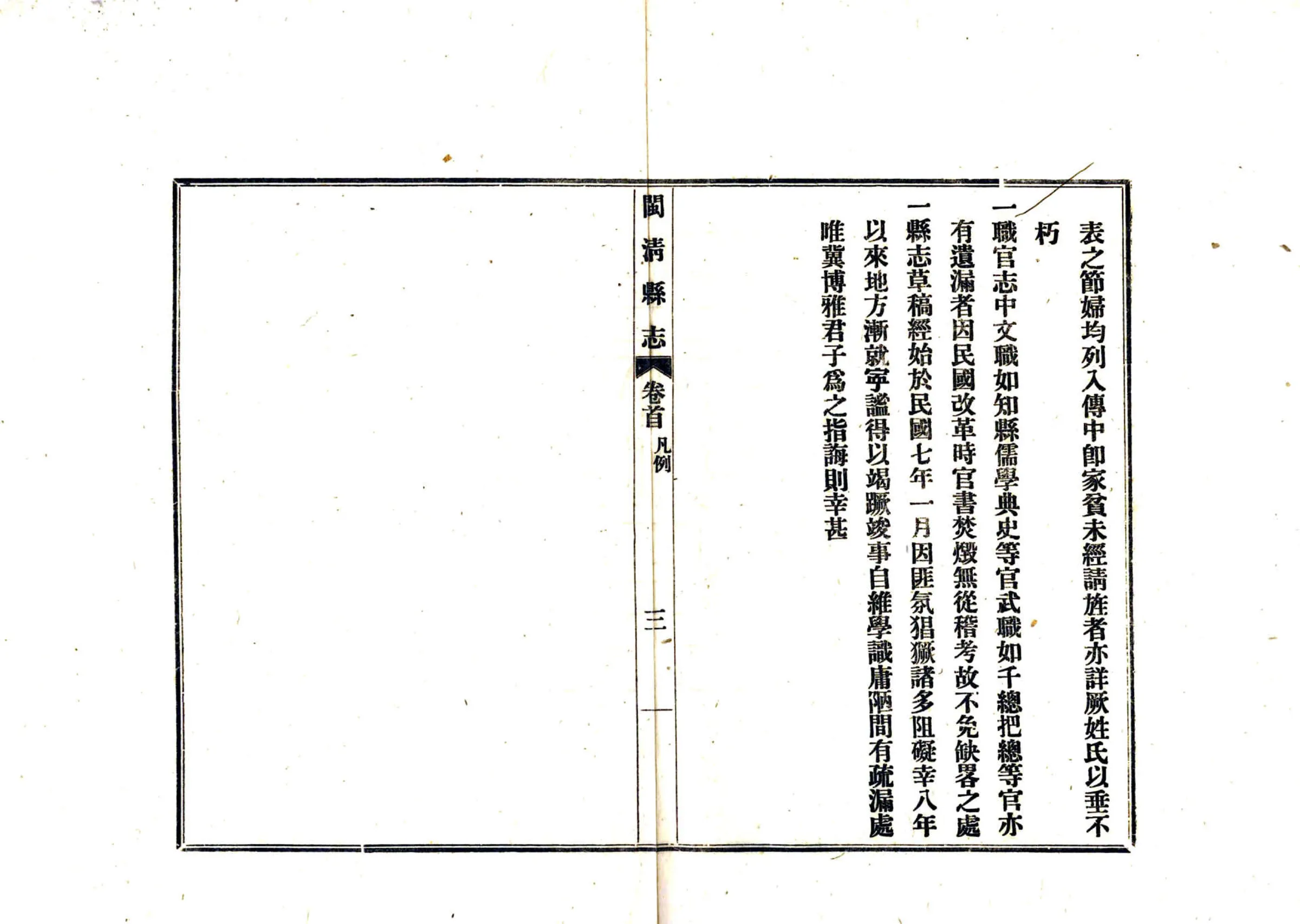 闽清县志（民国） 在线预览第8页