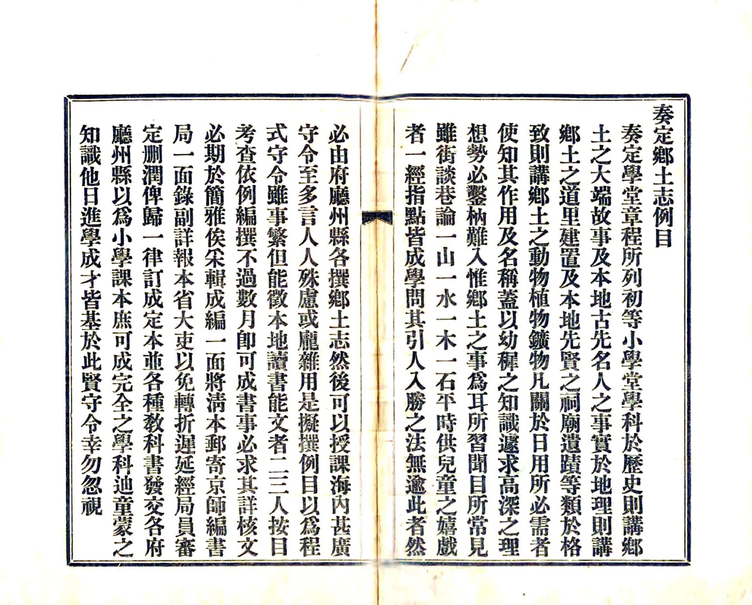 闽县乡土志（光绪） 在线预览第2页