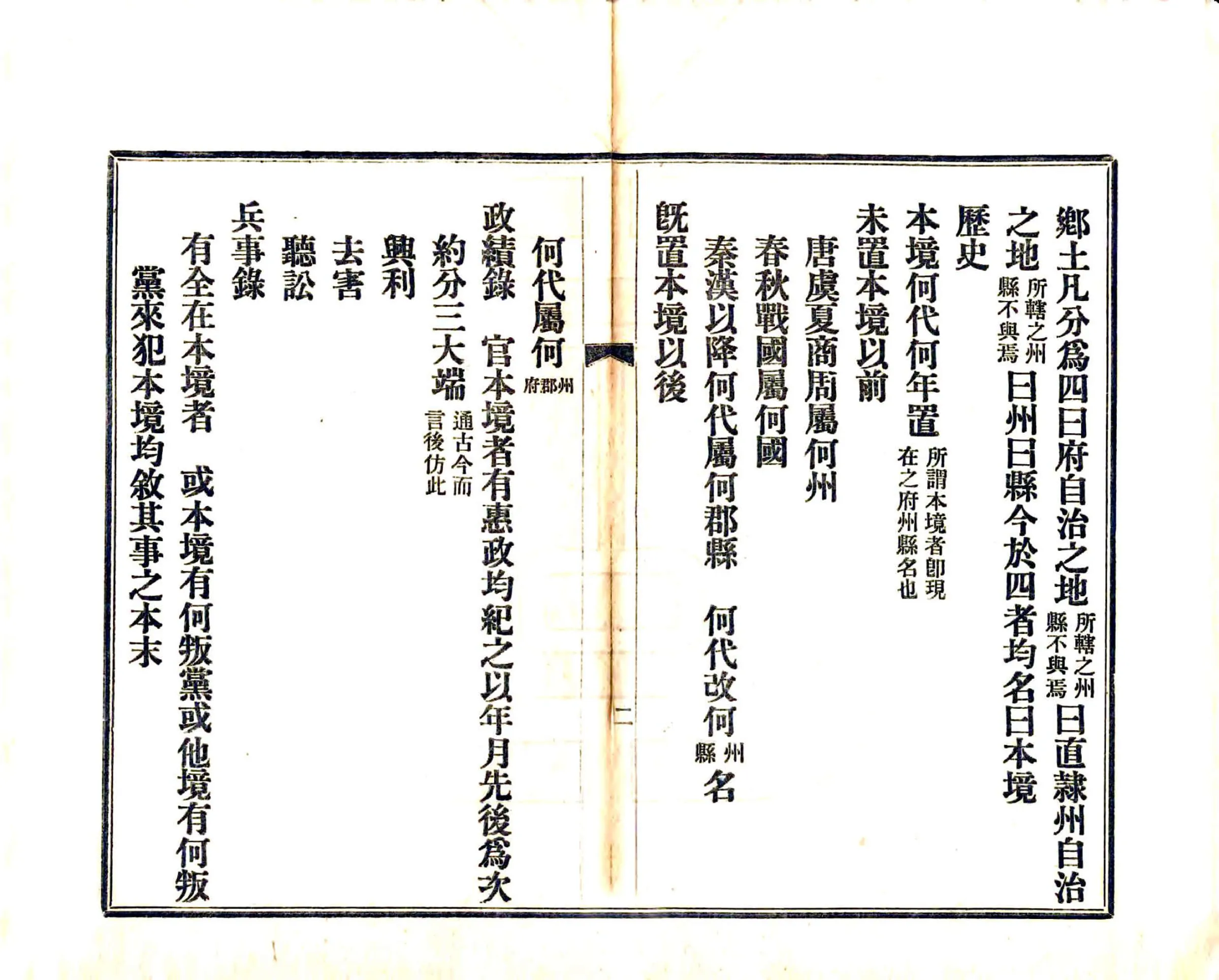 闽县乡土志（光绪） 在线预览第3页