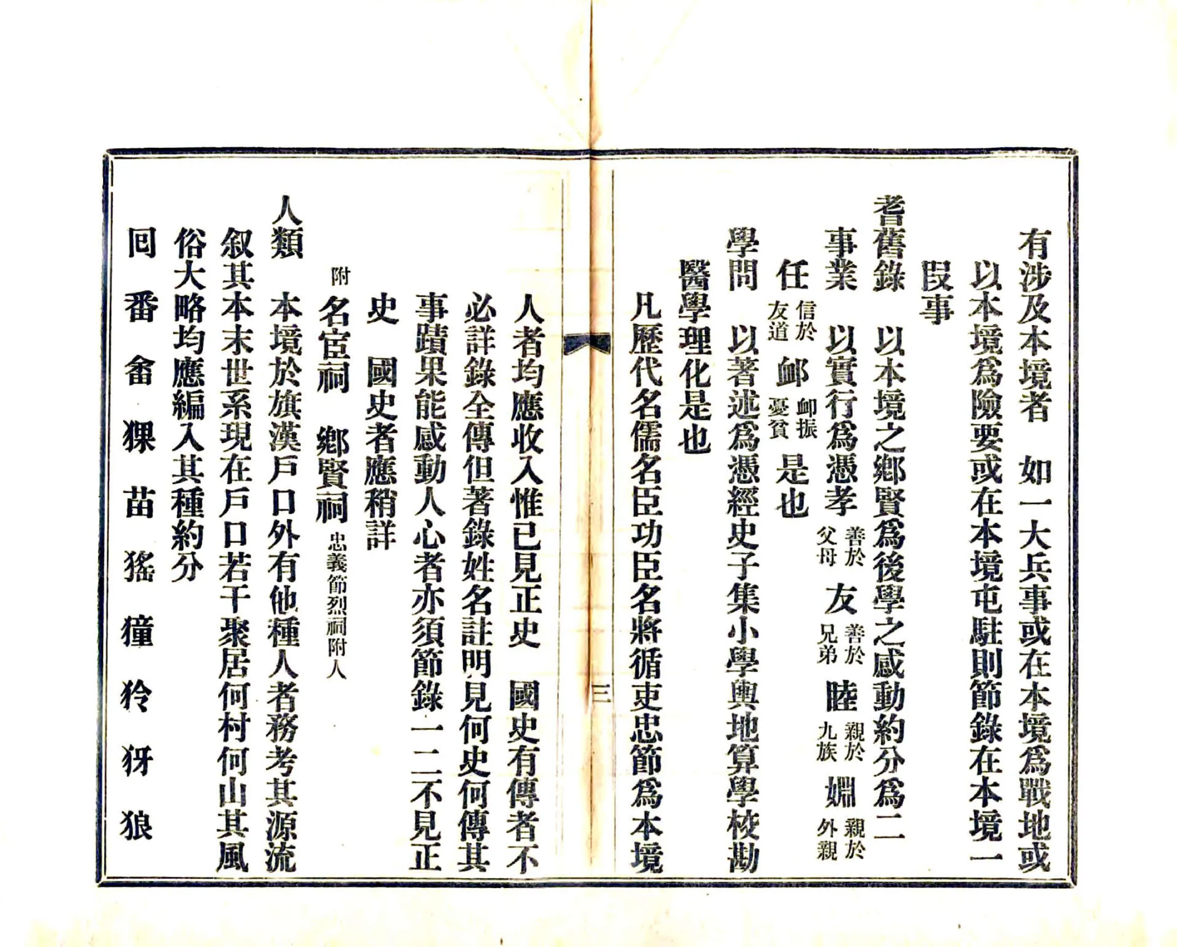 闽县乡土志（光绪） 在线预览第4页