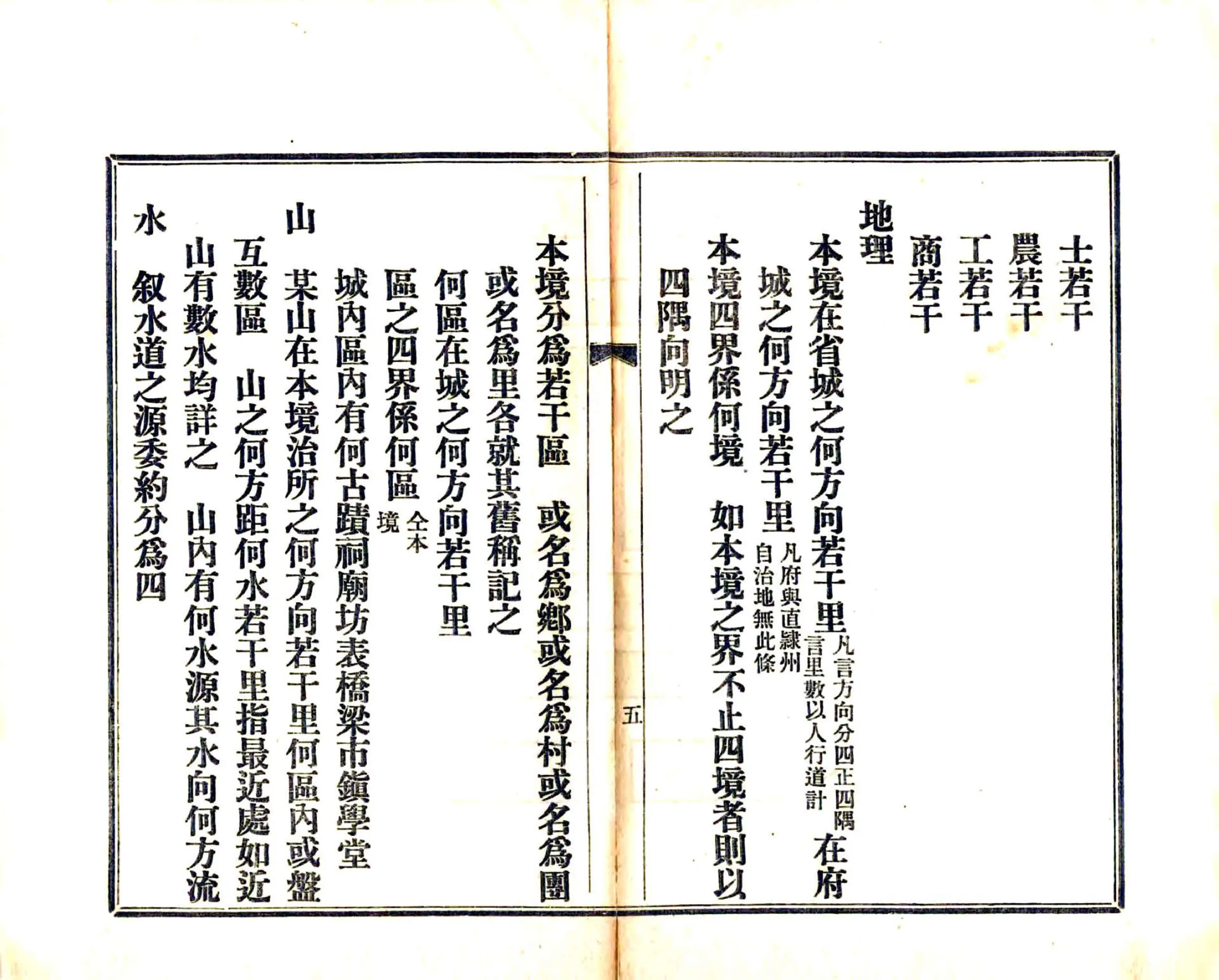 闽县乡土志（光绪） 在线预览第6页