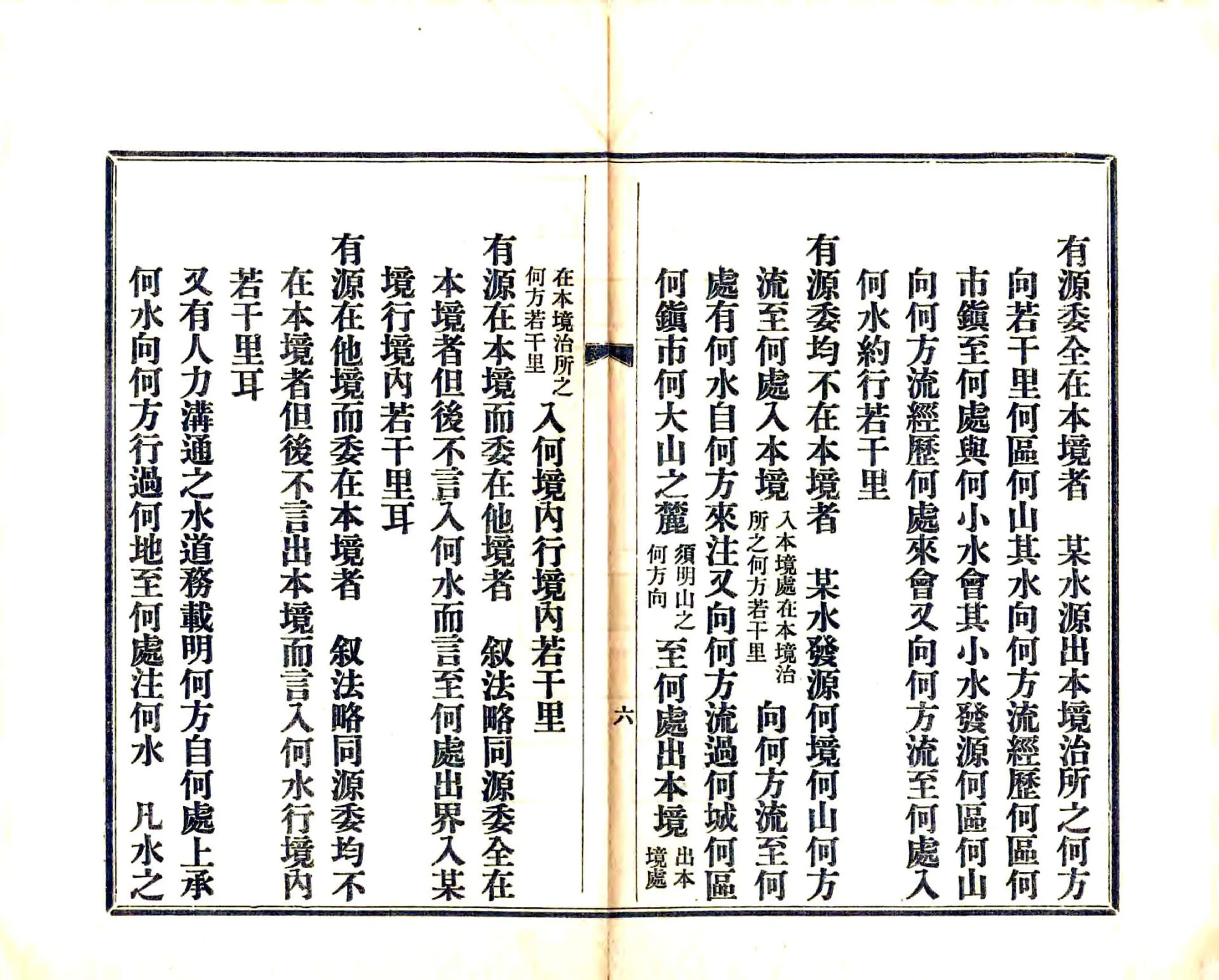 闽县乡土志（光绪） 在线预览第7页