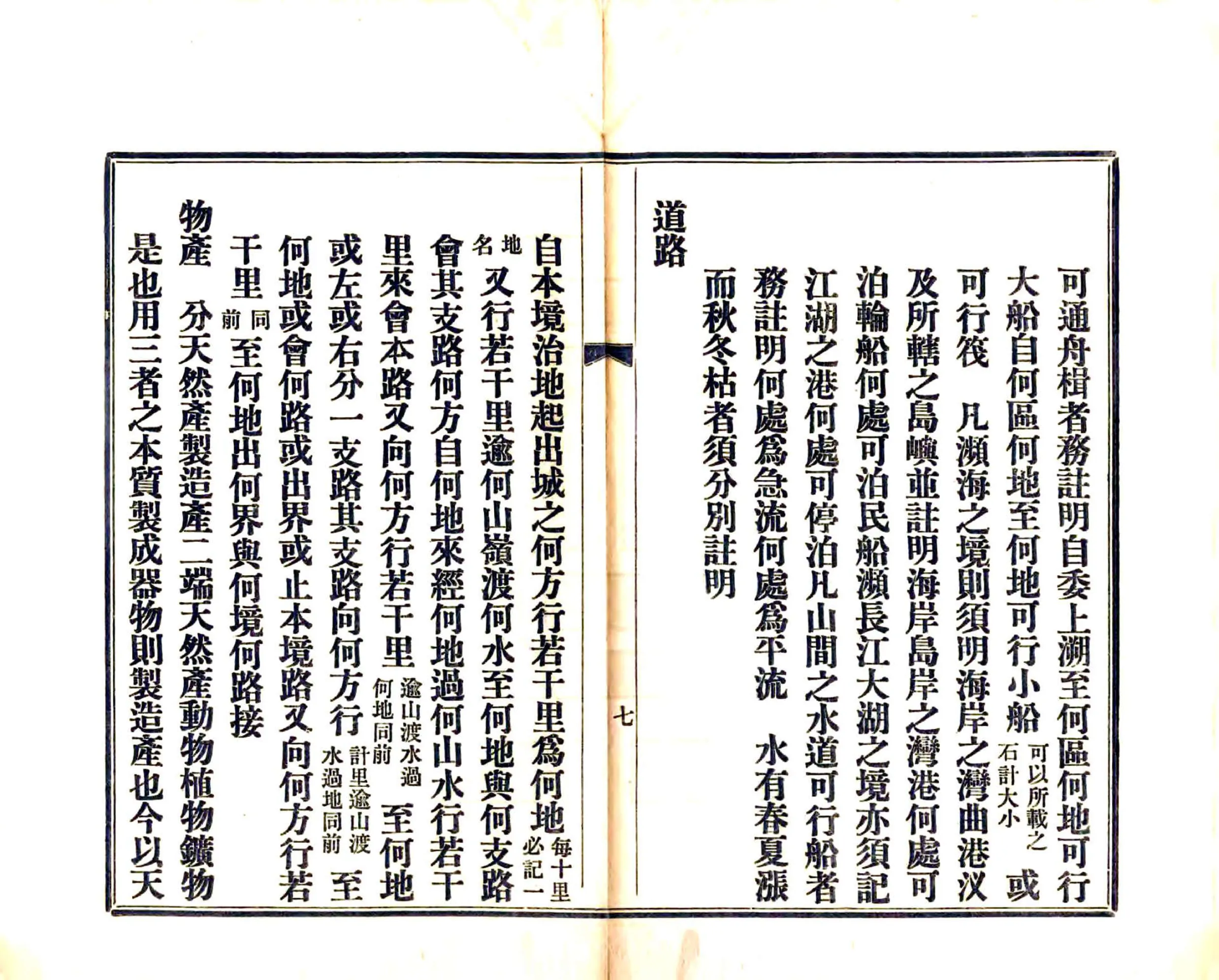 闽县乡土志（光绪） 在线预览第8页
