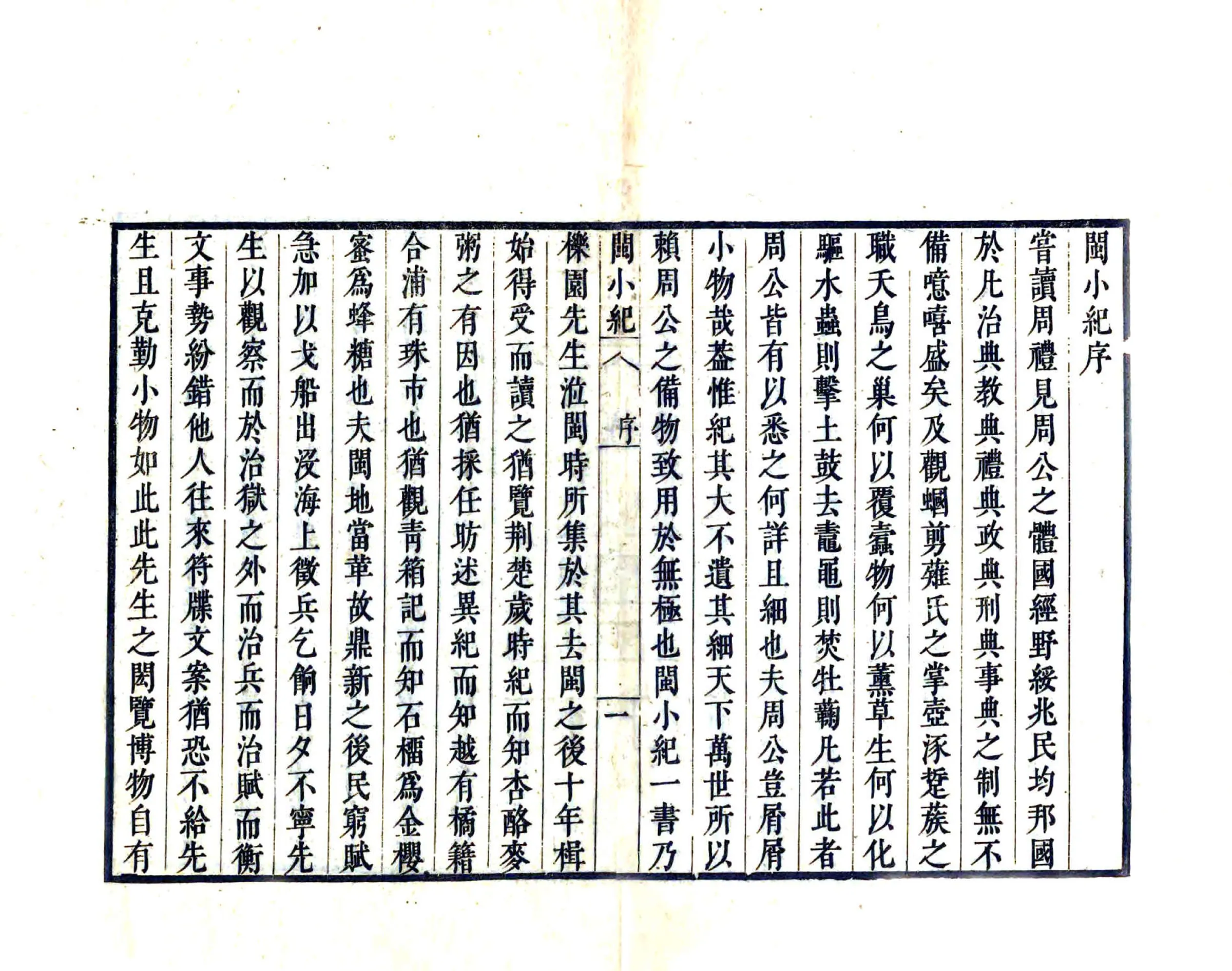 闽小记（康熙） 在线预览第2页
