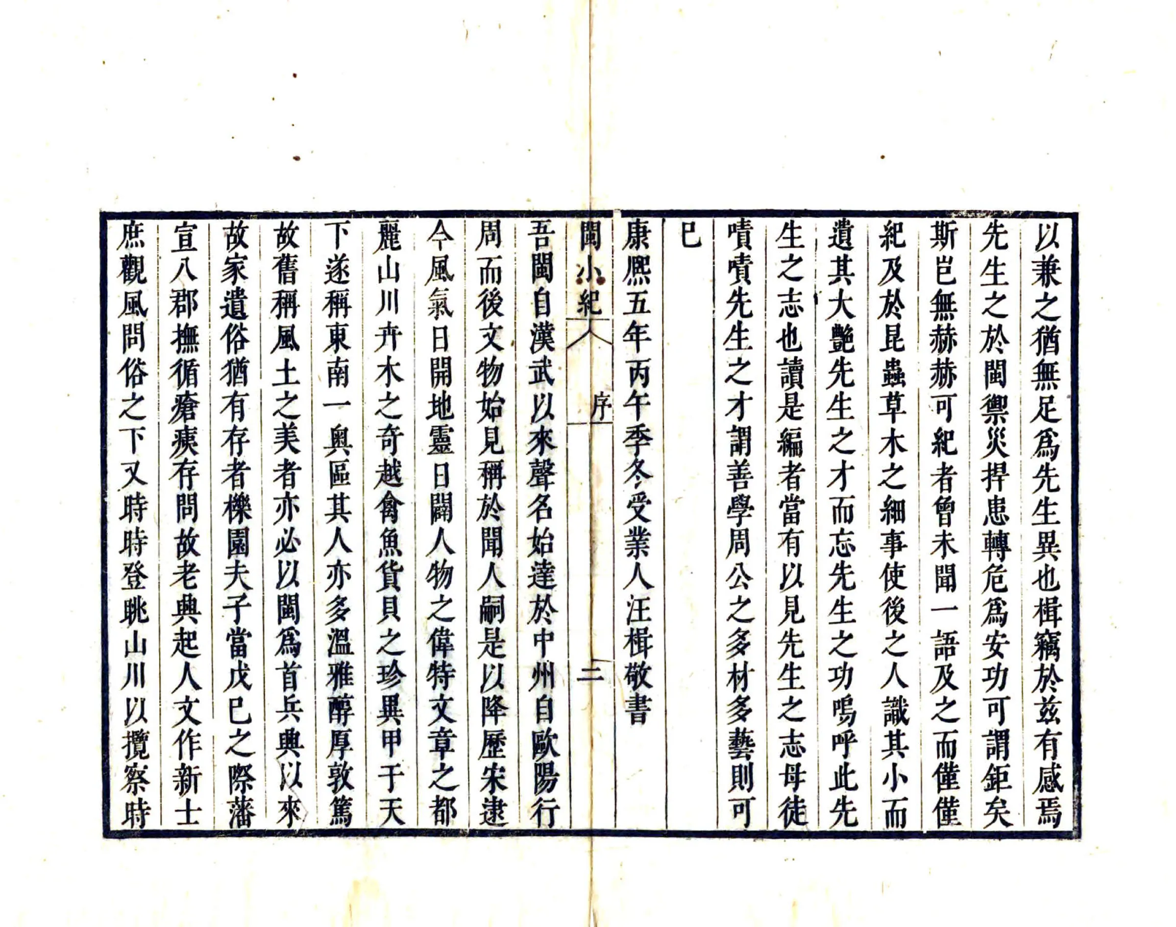 闽小记（康熙） 在线预览第3页