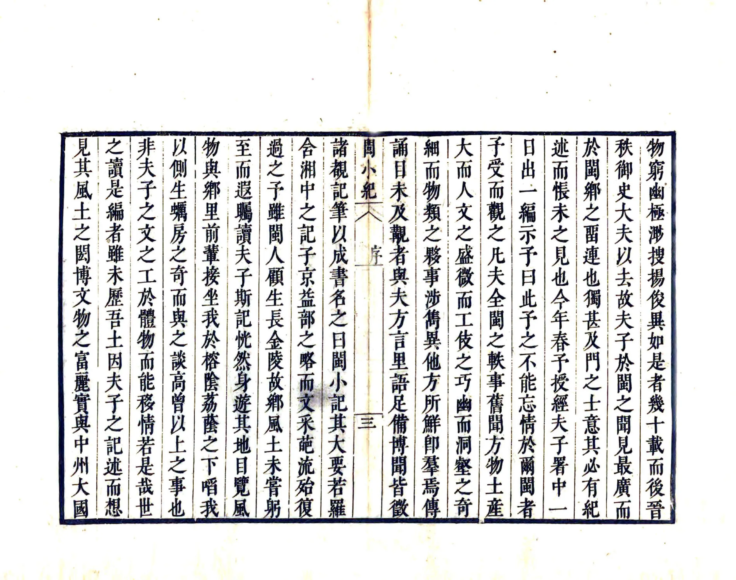 闽小记（康熙） 在线预览第4页