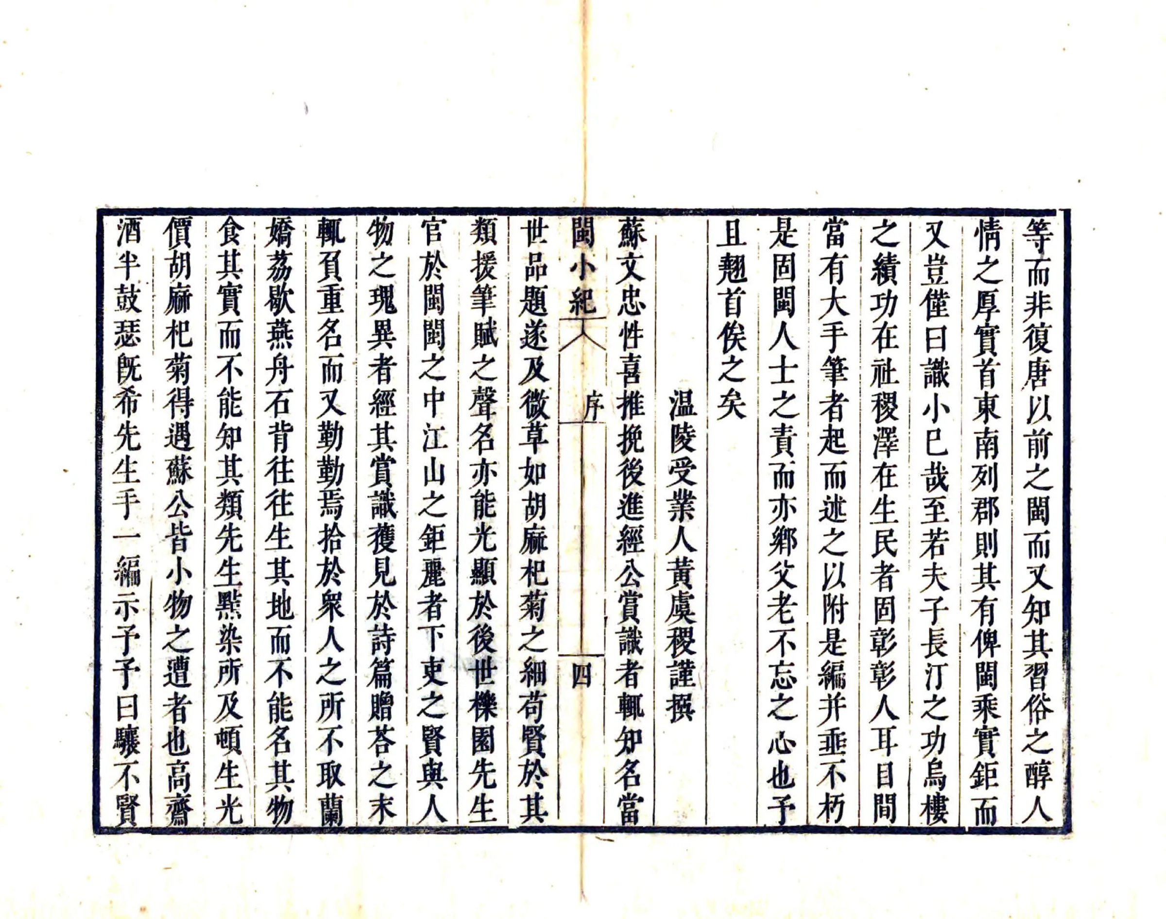 闽小记（康熙） 在线预览第5页