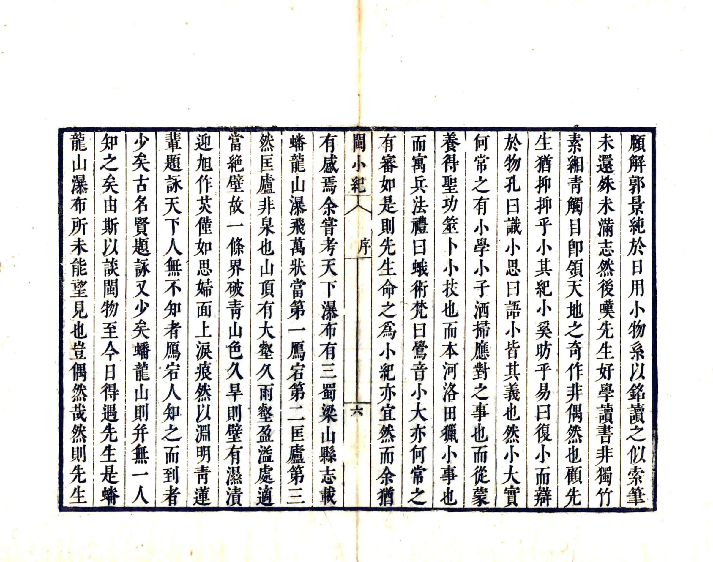 闽小记（康熙） 在线预览第7页