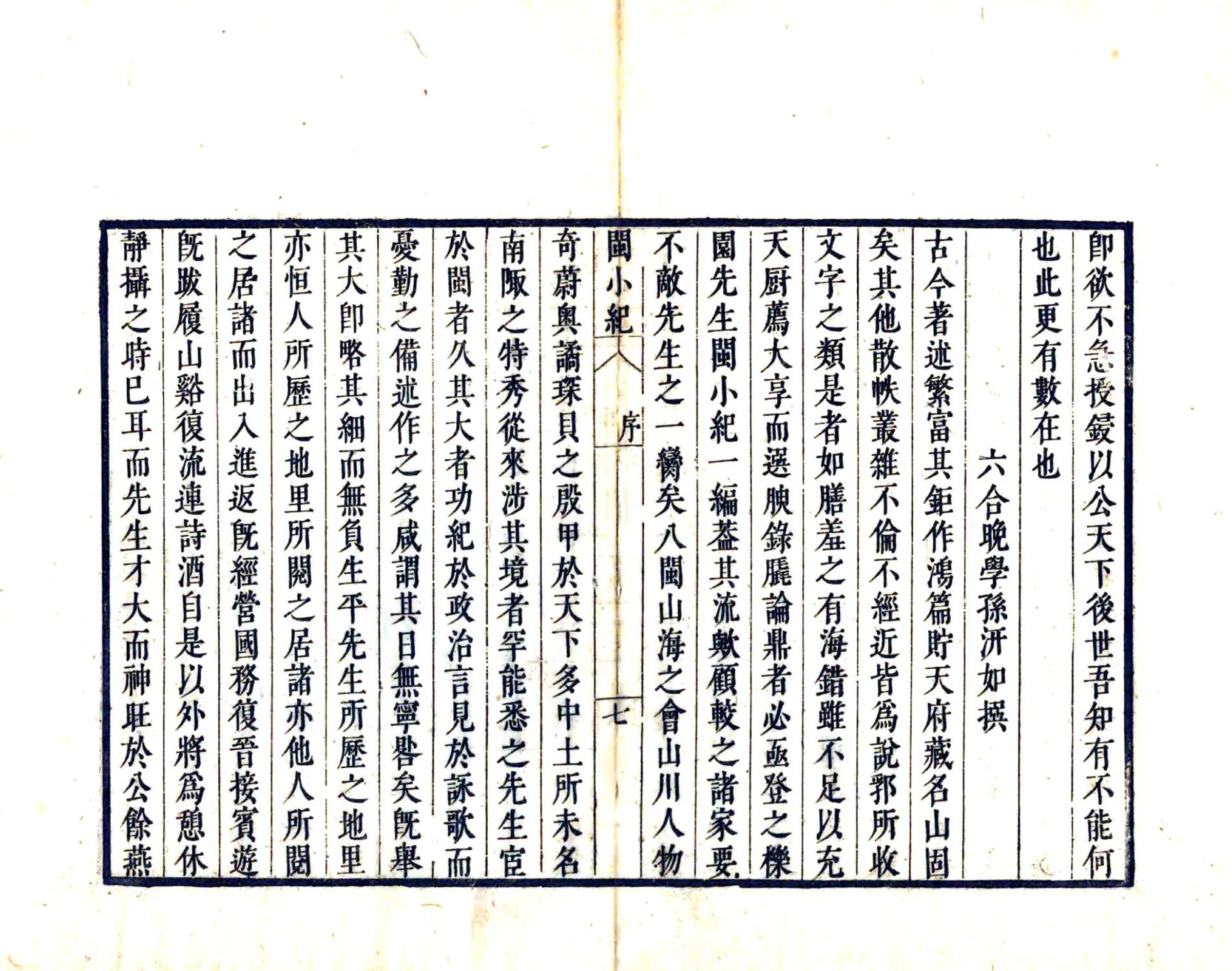 闽小记（康熙） 在线预览第8页