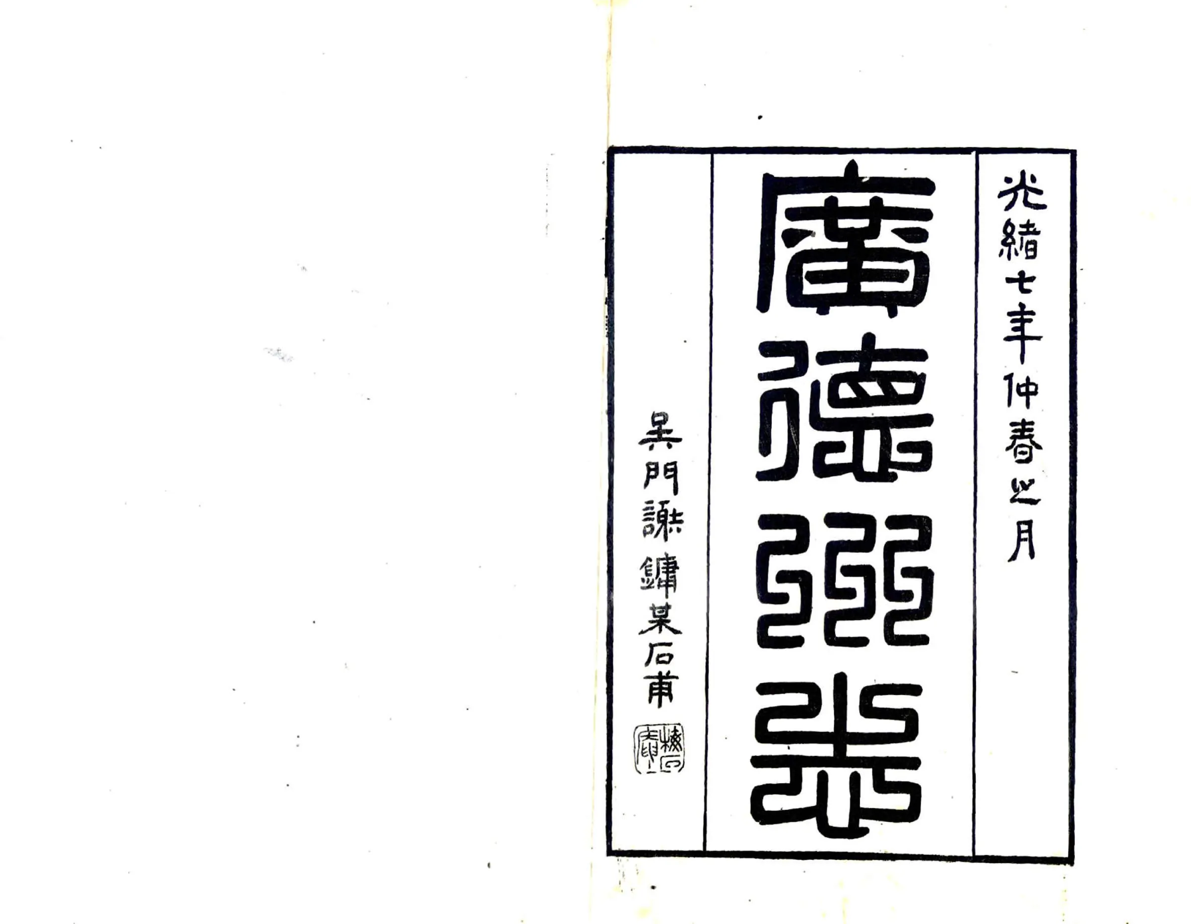 广德州志（光绪） 在线预览第2页