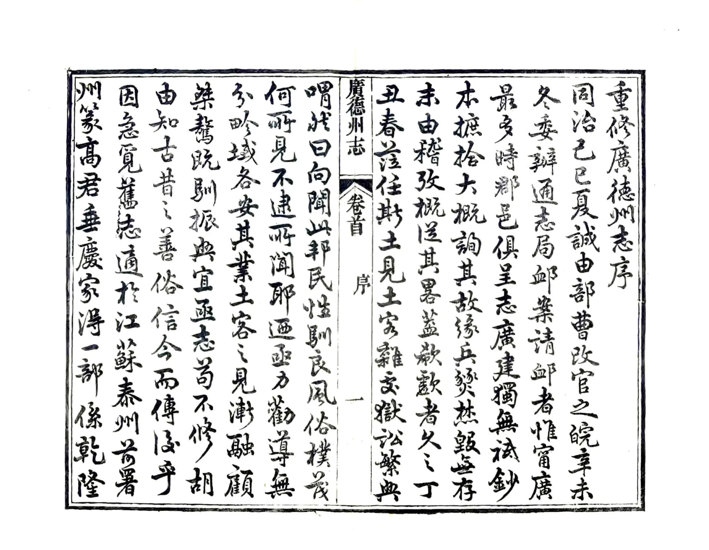 广德州志（光绪） 在线预览第3页