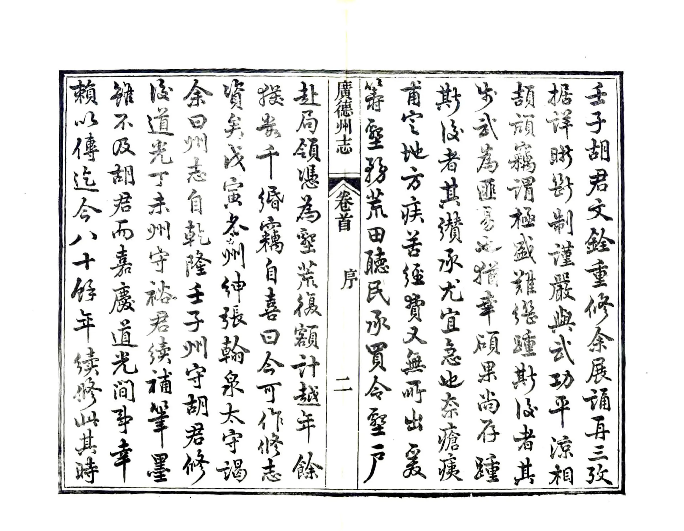 广德州志（光绪） 在线预览第4页