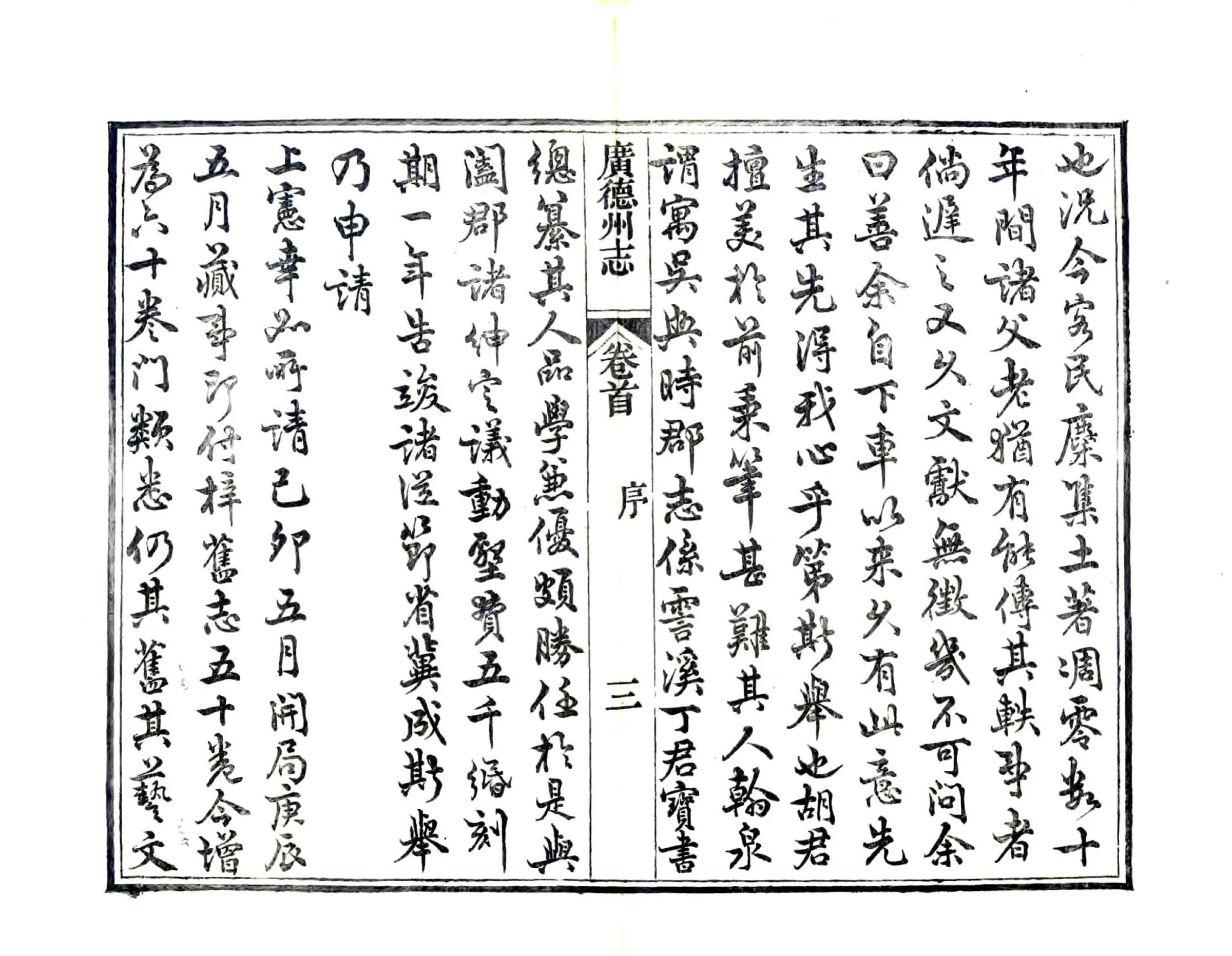 广德州志（光绪） 在线预览第5页