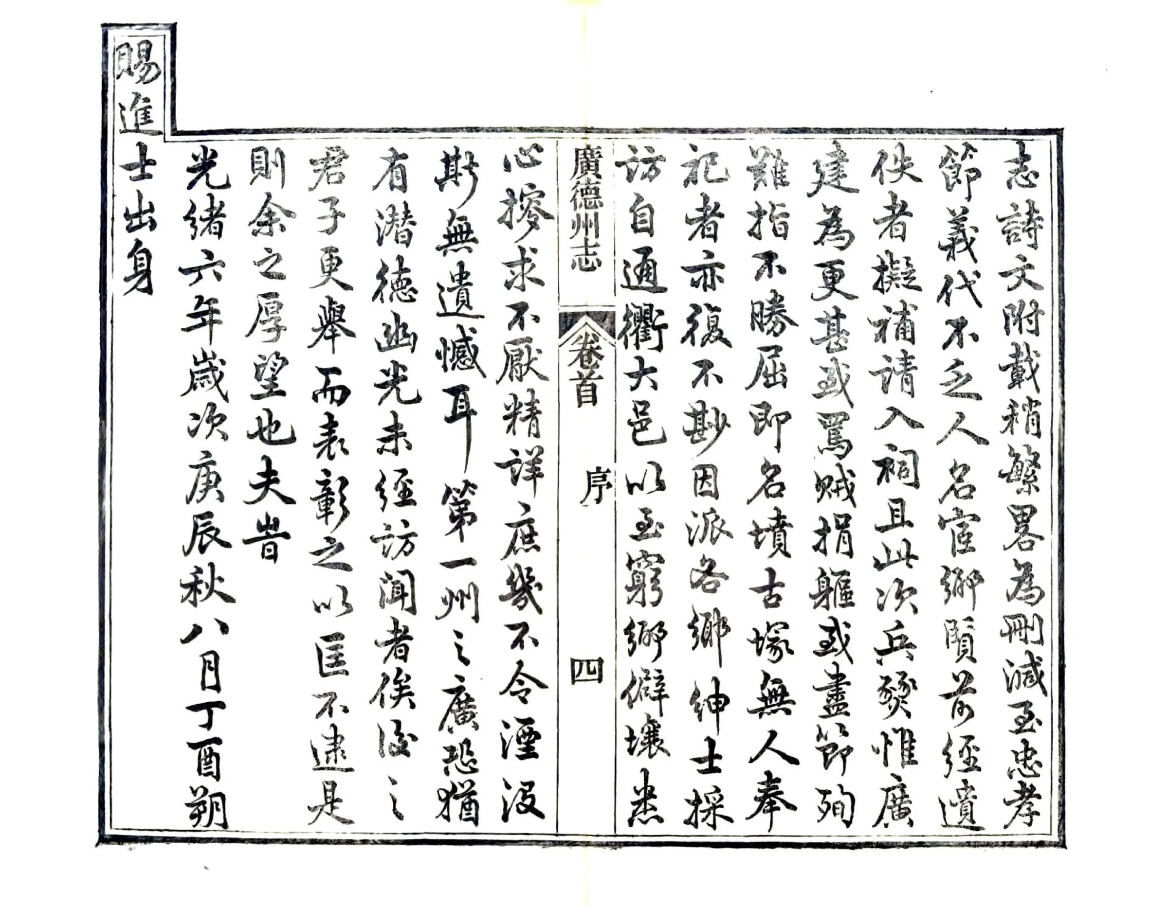 广德州志（光绪） 在线预览第6页