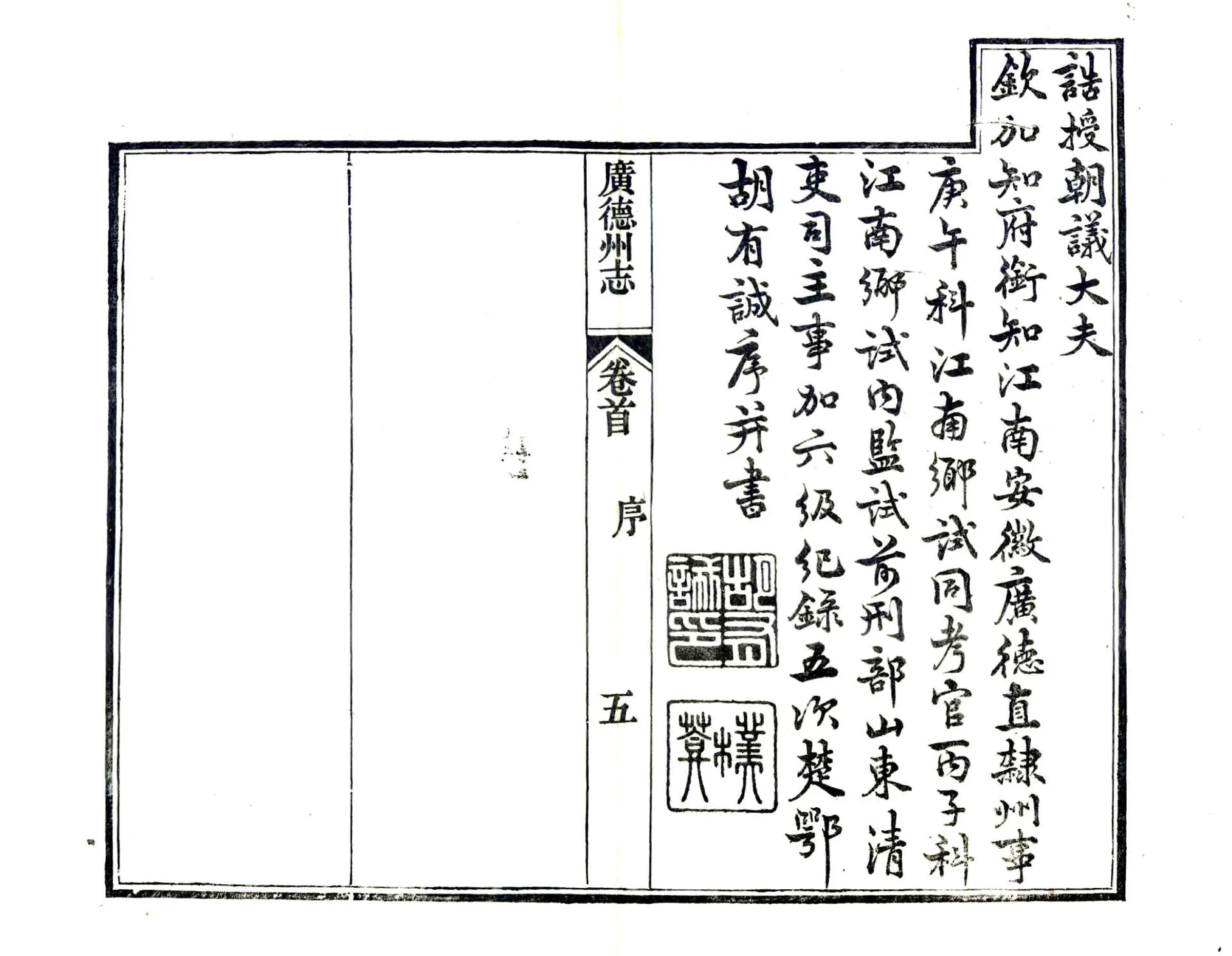 广德州志（光绪） 在线预览第7页