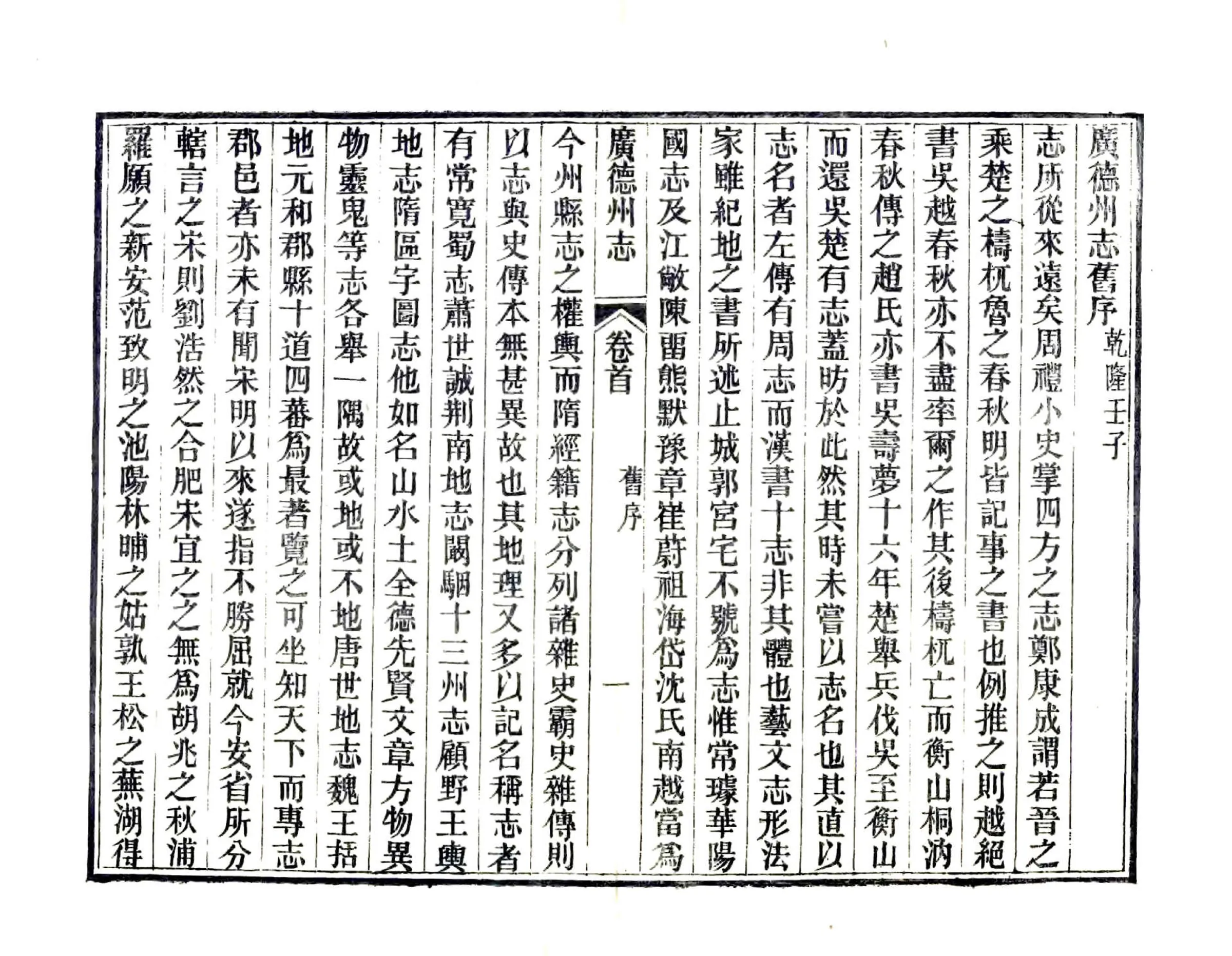广德州志（光绪） 在线预览第8页