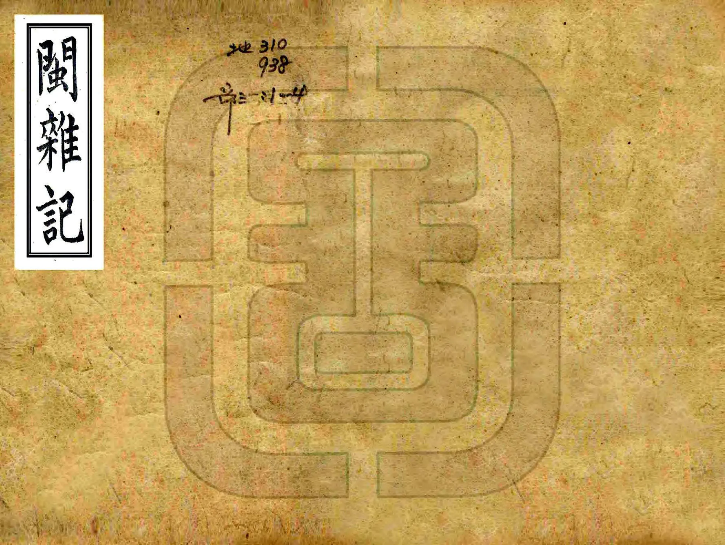 闽杂记（光绪） 在线预览第1页