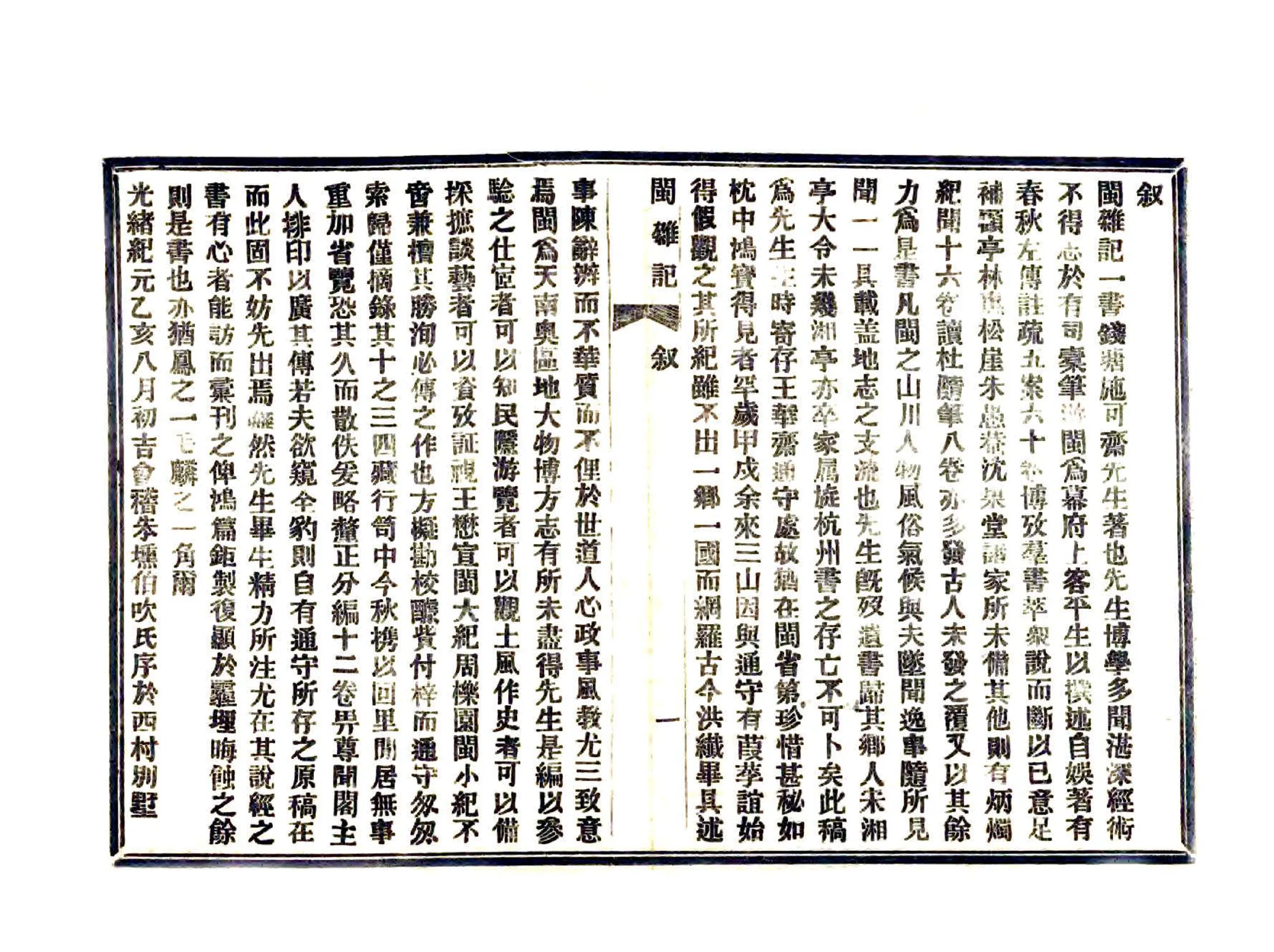 闽杂记（光绪） 在线预览第3页
