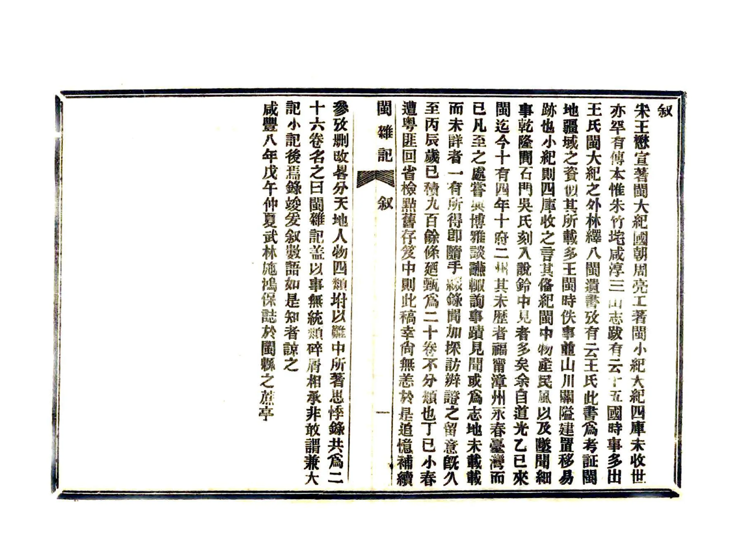 闽杂记（光绪） 在线预览第4页
