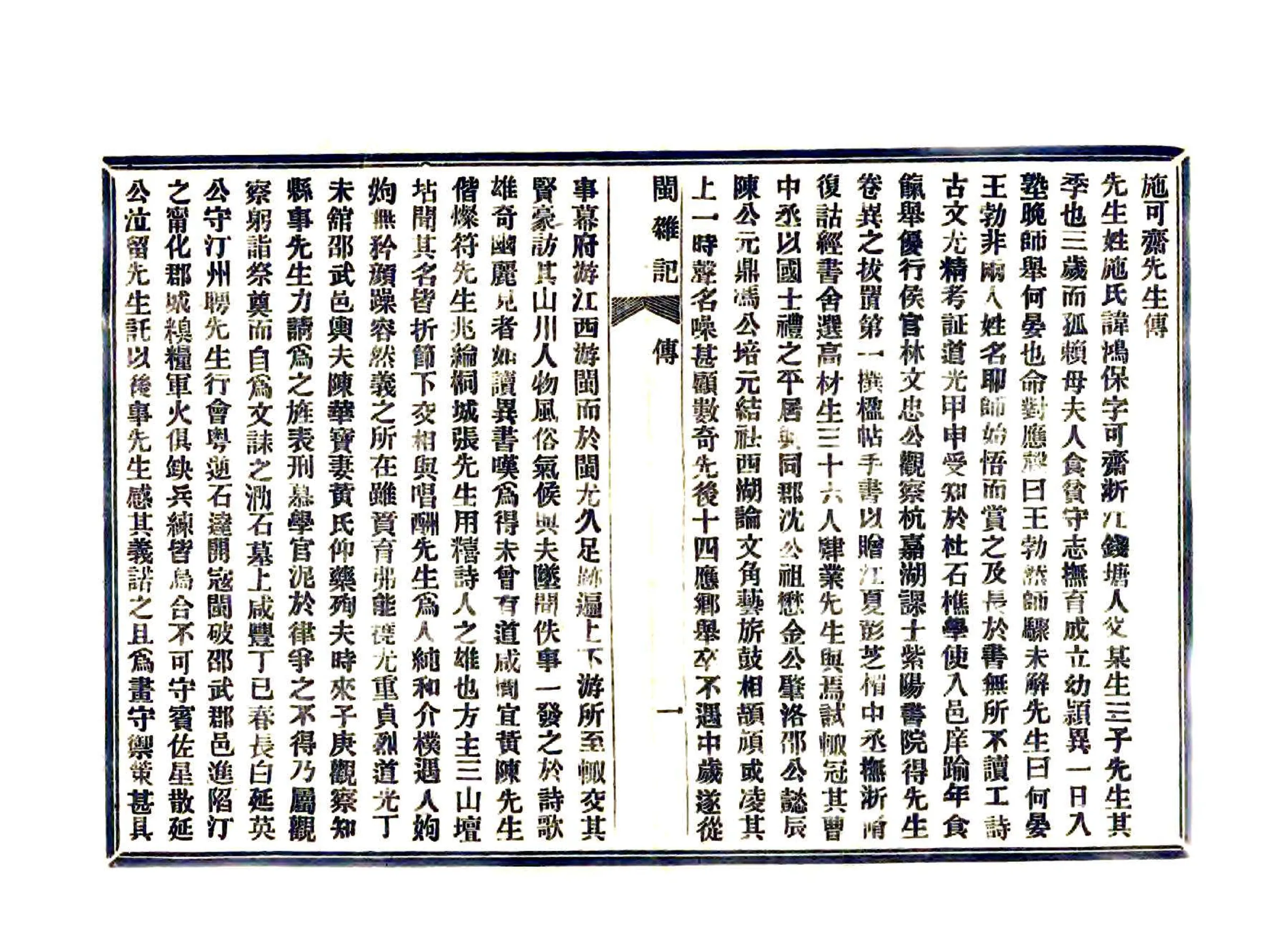 闽杂记（光绪） 在线预览第5页