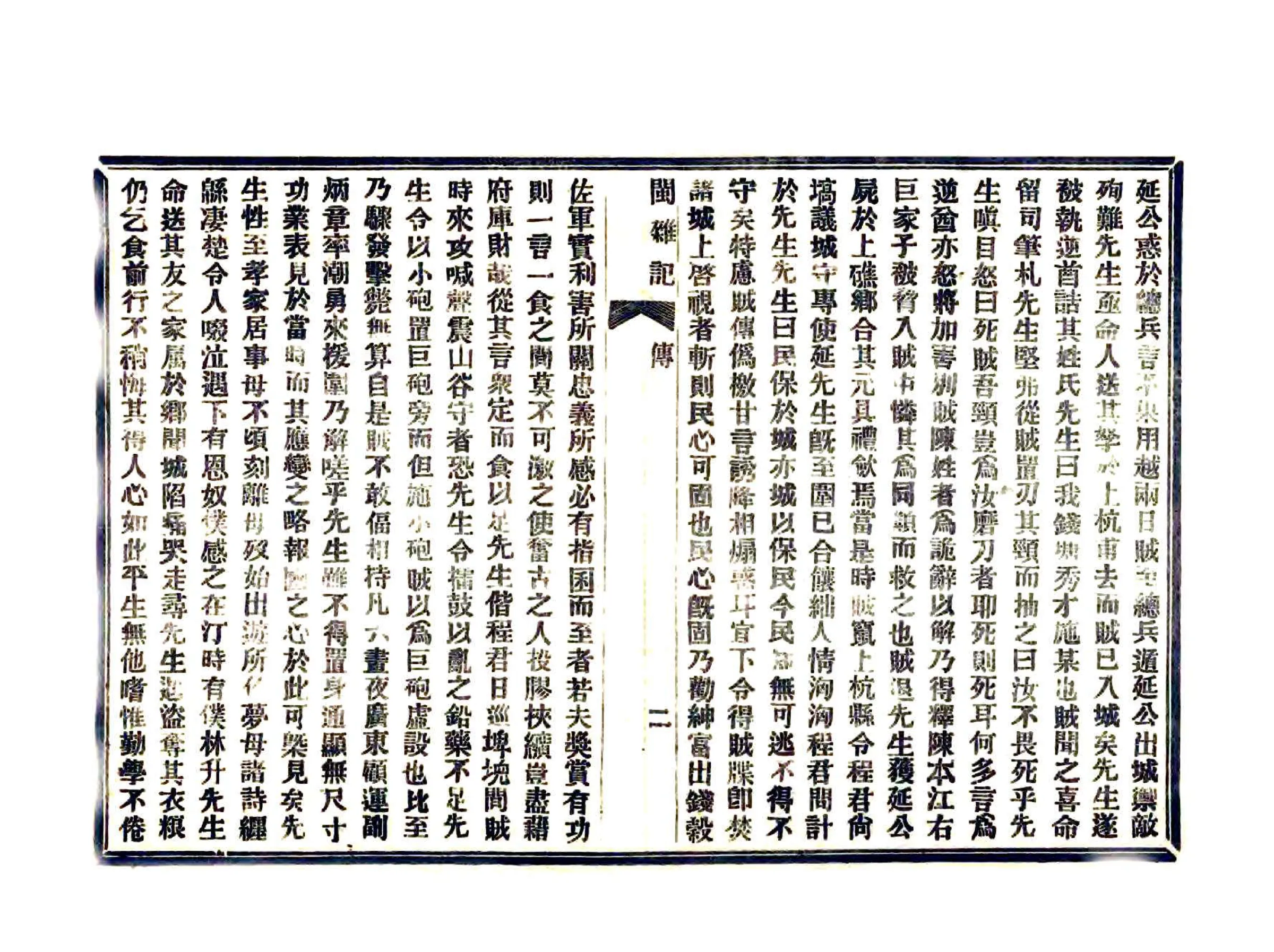 闽杂记（光绪） 在线预览第6页