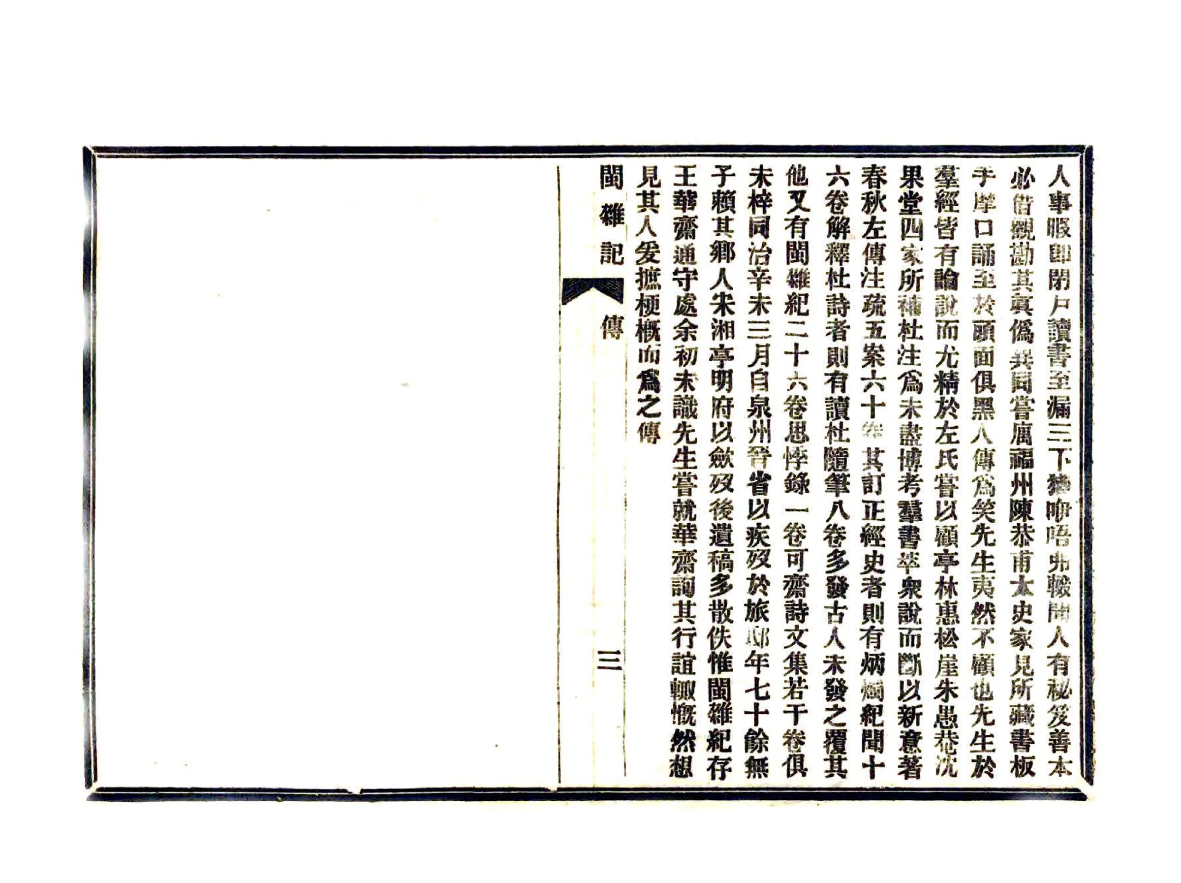 闽杂记（光绪） 在线预览第7页