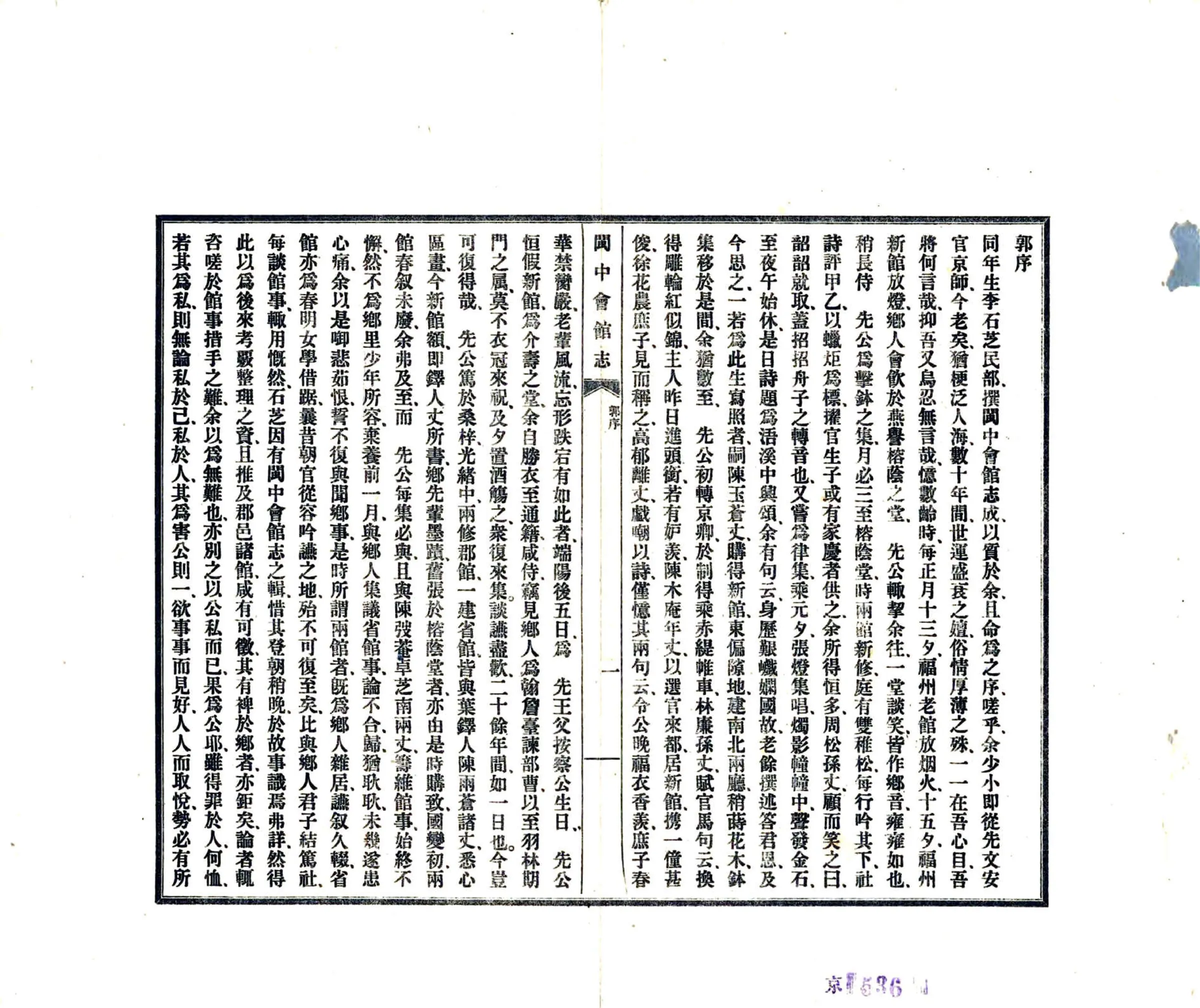 闽中会馆志（民国） 在线预览第2页