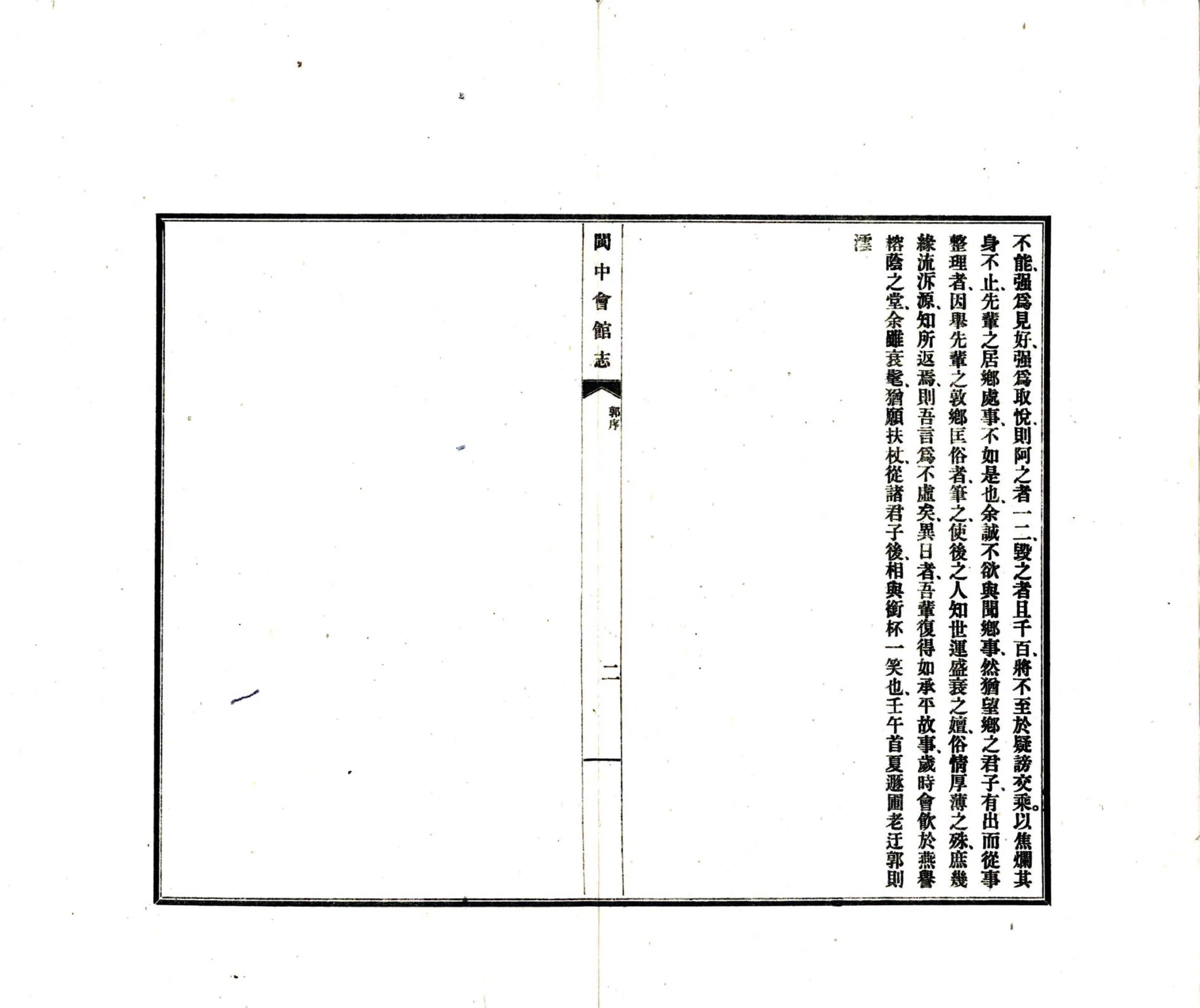 闽中会馆志（民国） 在线预览第3页