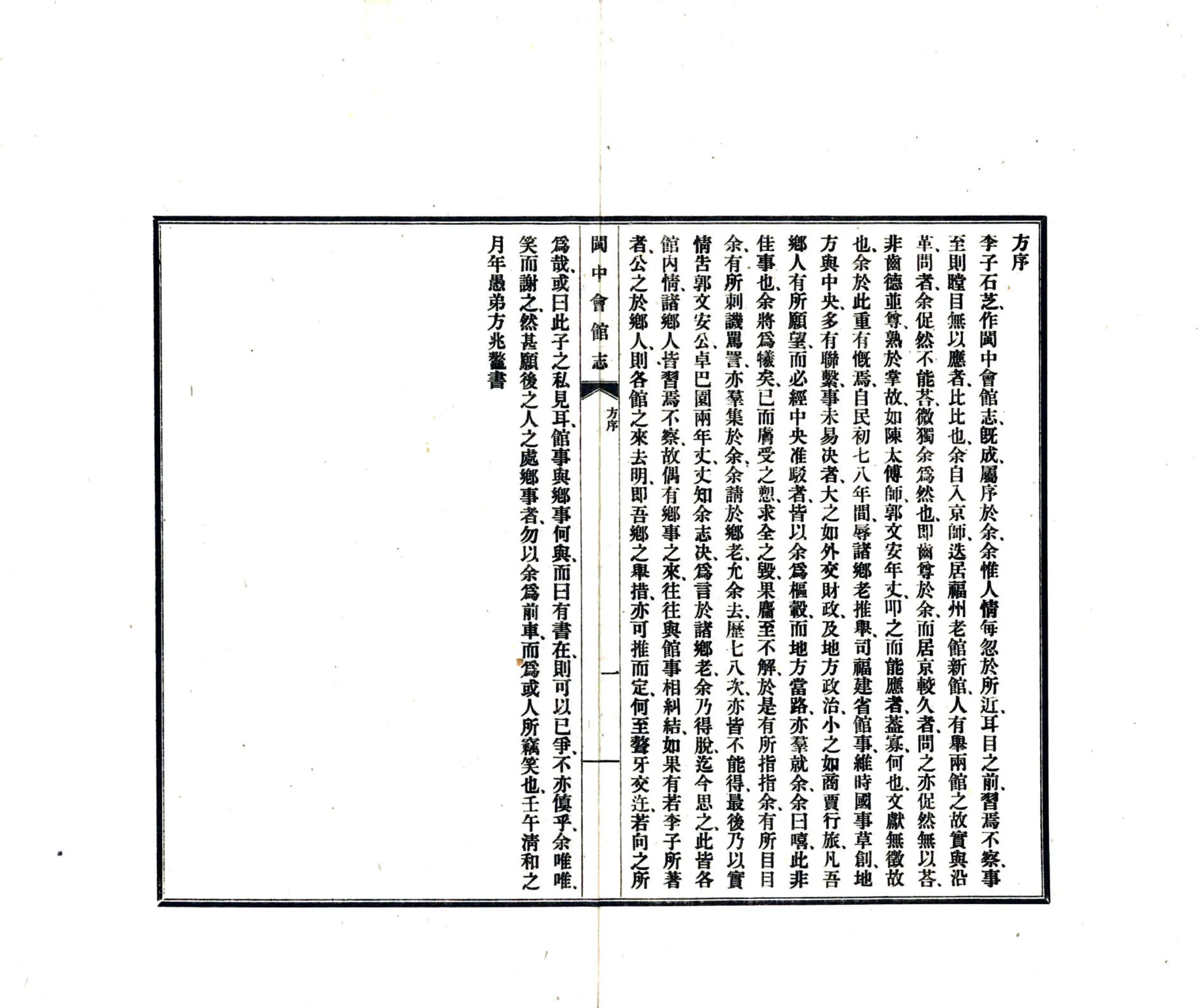 闽中会馆志（民国） 在线预览第4页
