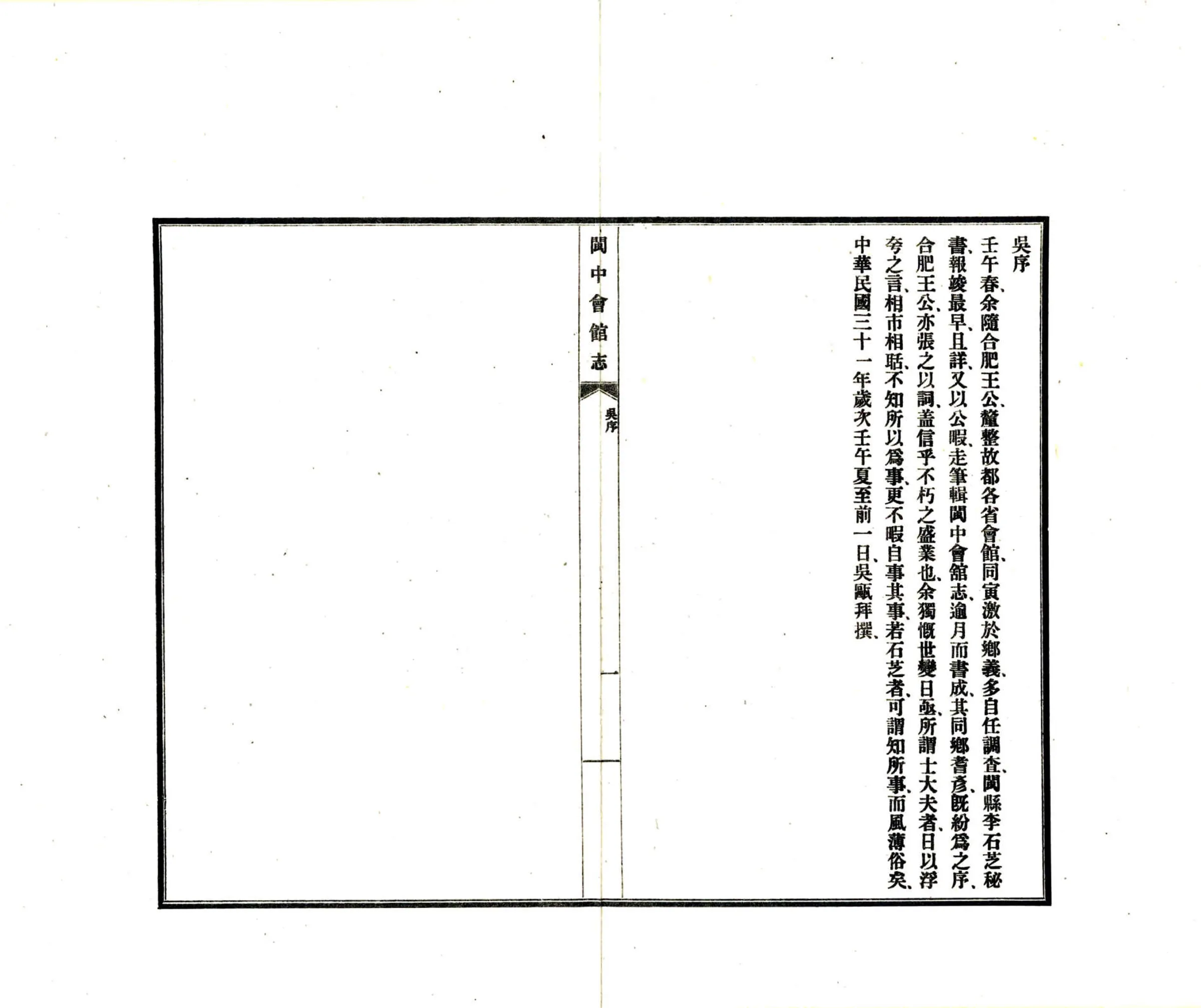 闽中会馆志（民国） 在线预览第5页