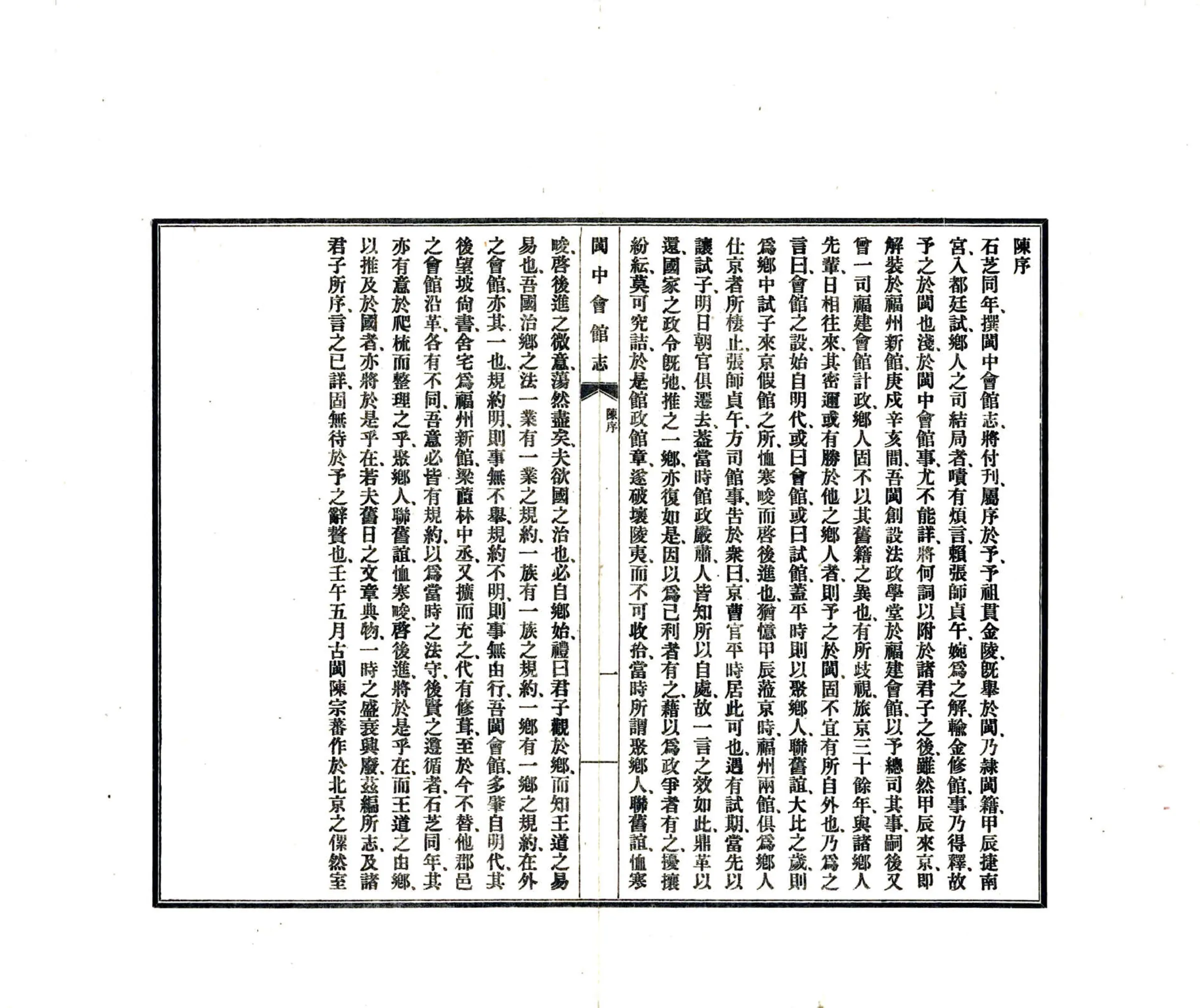 闽中会馆志（民国） 在线预览第6页