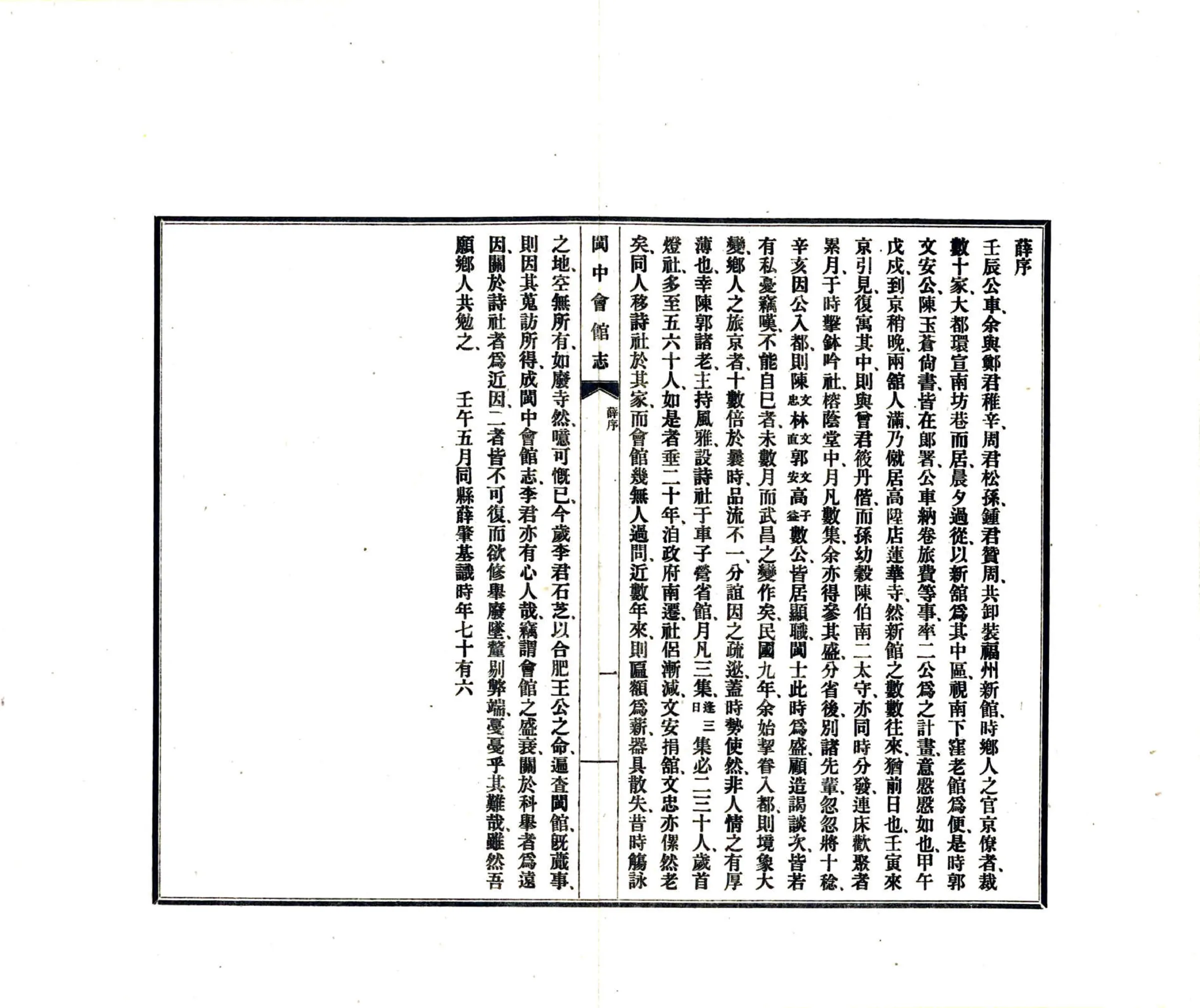 闽中会馆志（民国） 在线预览第7页