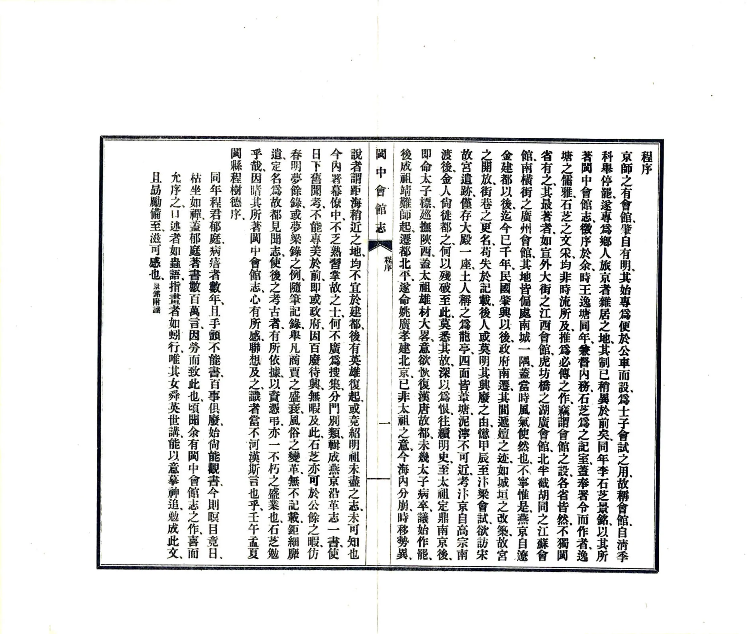 闽中会馆志（民国） 在线预览第8页