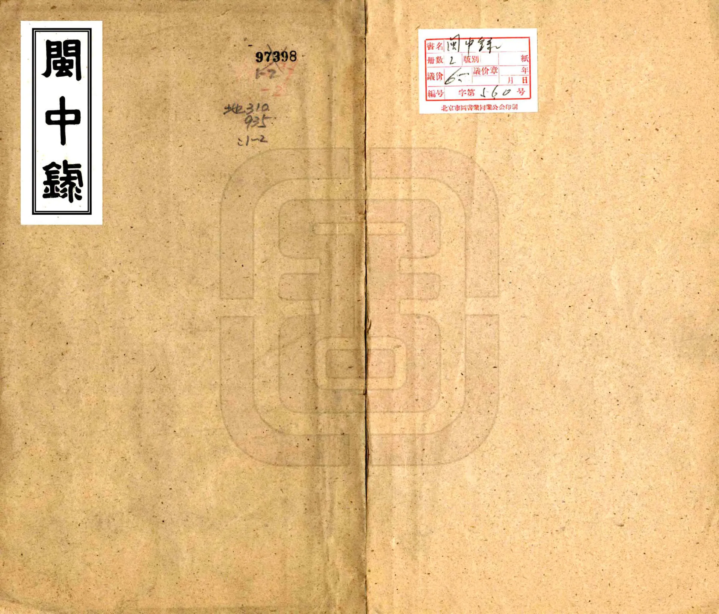 闽中录（清） 在线预览第1页