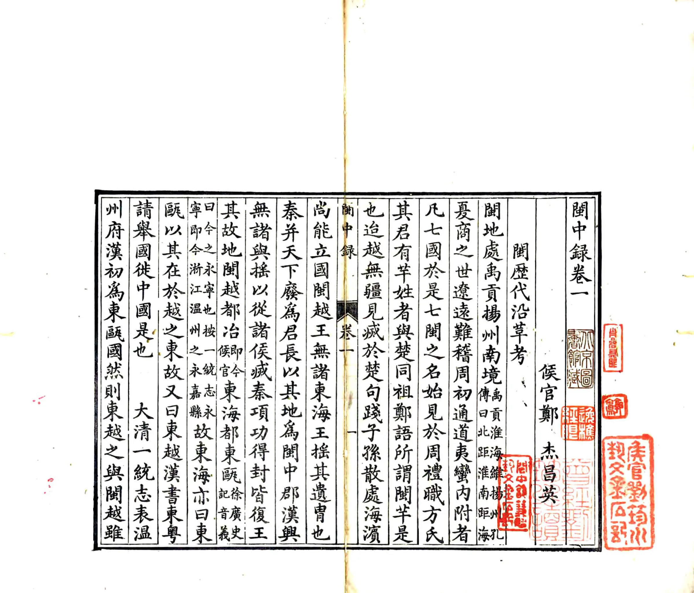 闽中录（清） 在线预览第3页