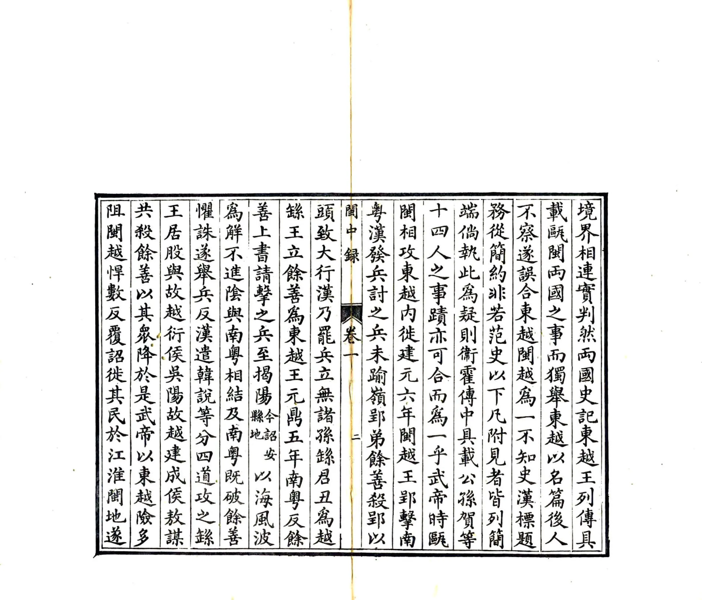 闽中录（清） 在线预览第4页
