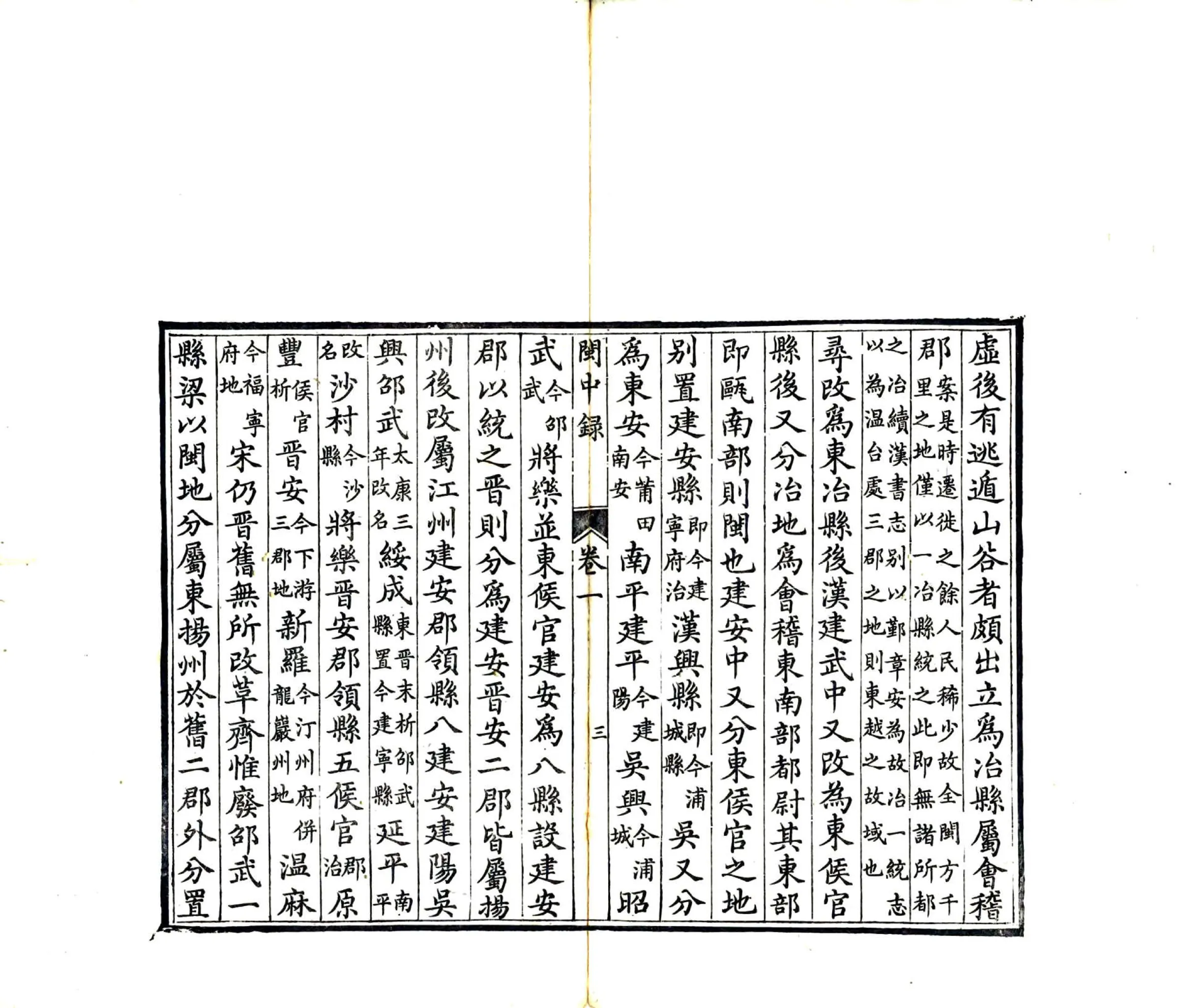 闽中录（清） 在线预览第5页