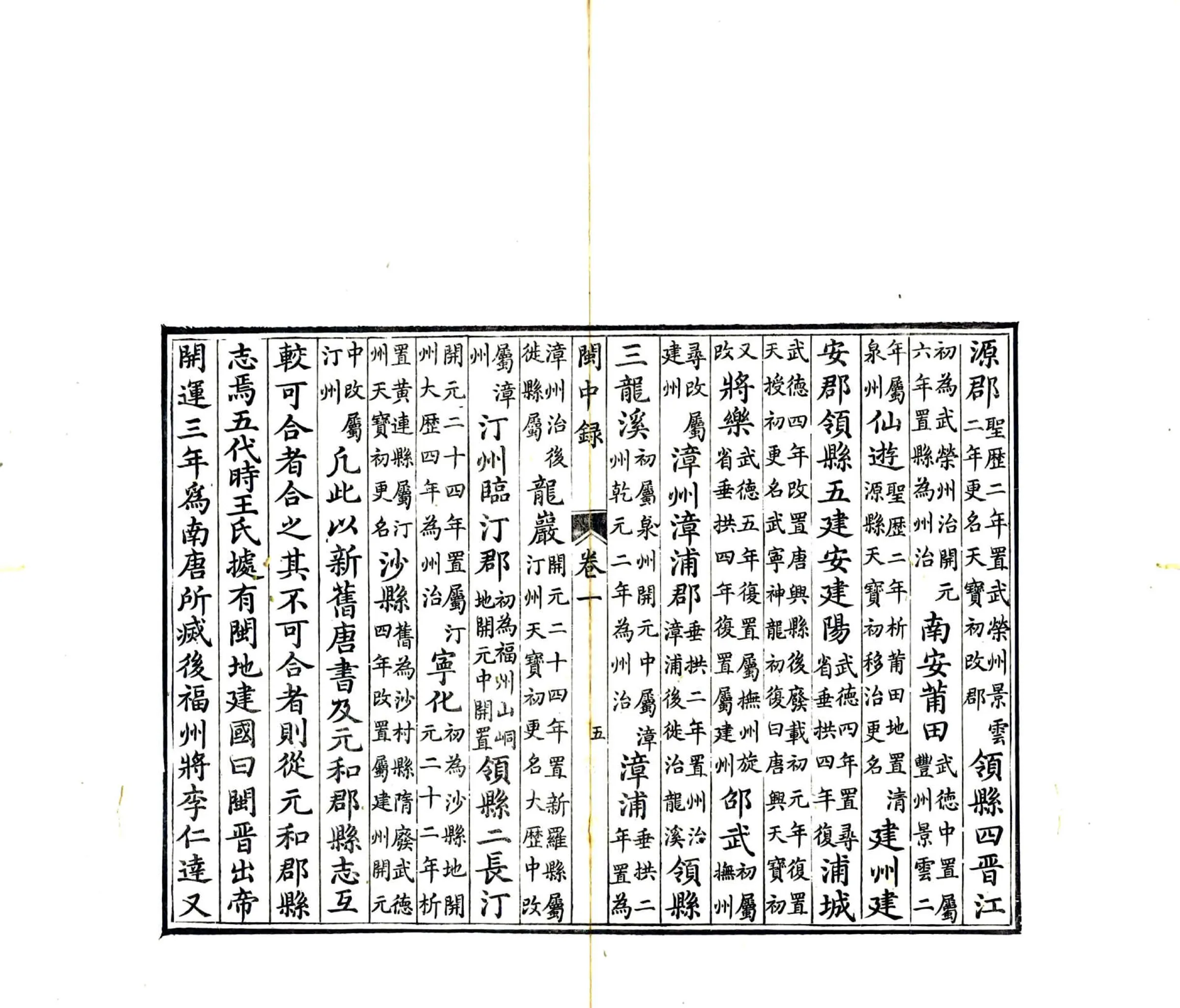 闽中录（清） 在线预览第7页