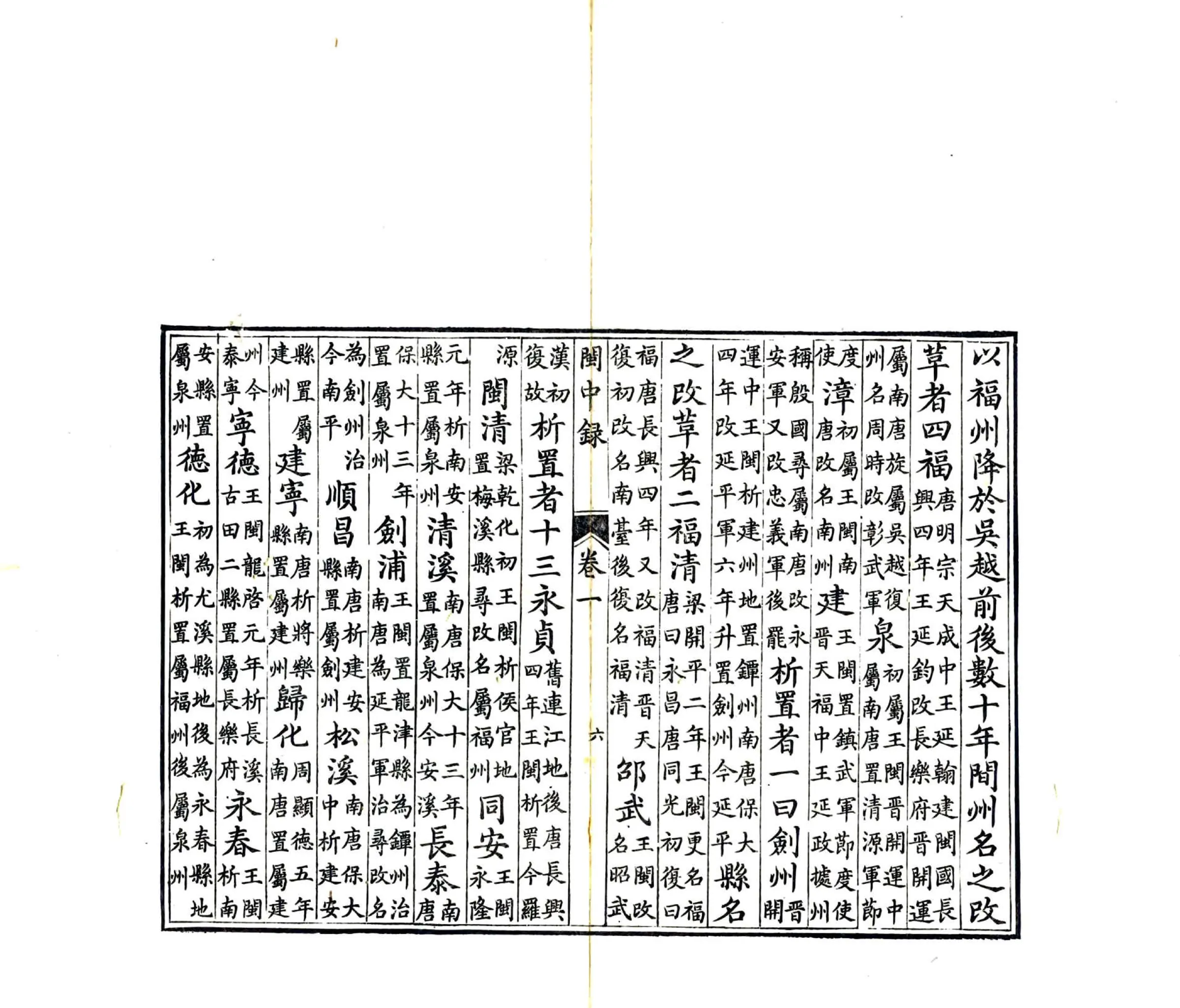 闽中录（清） 在线预览第8页