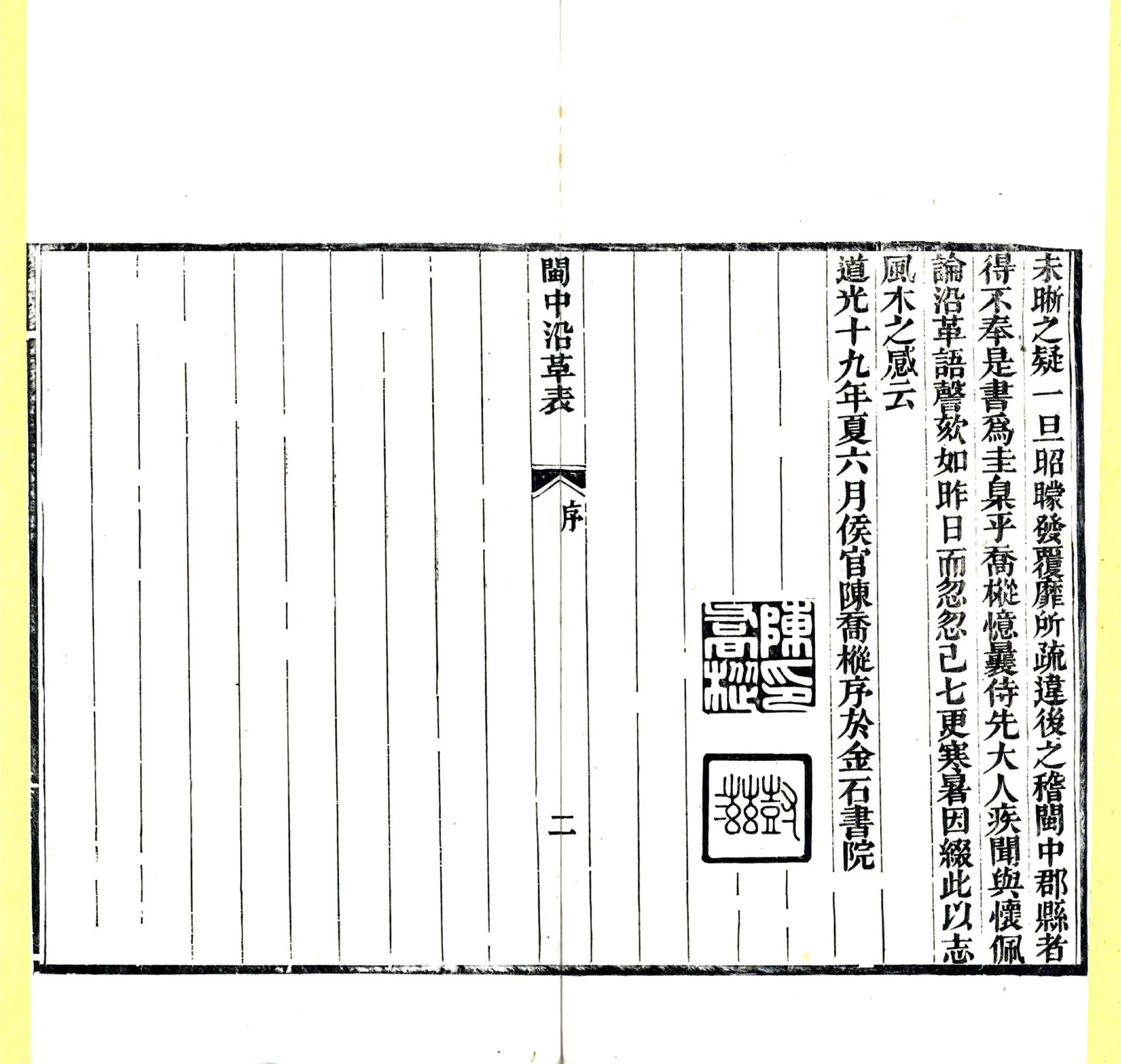 闽中沿革表（道光） 在线预览第4页