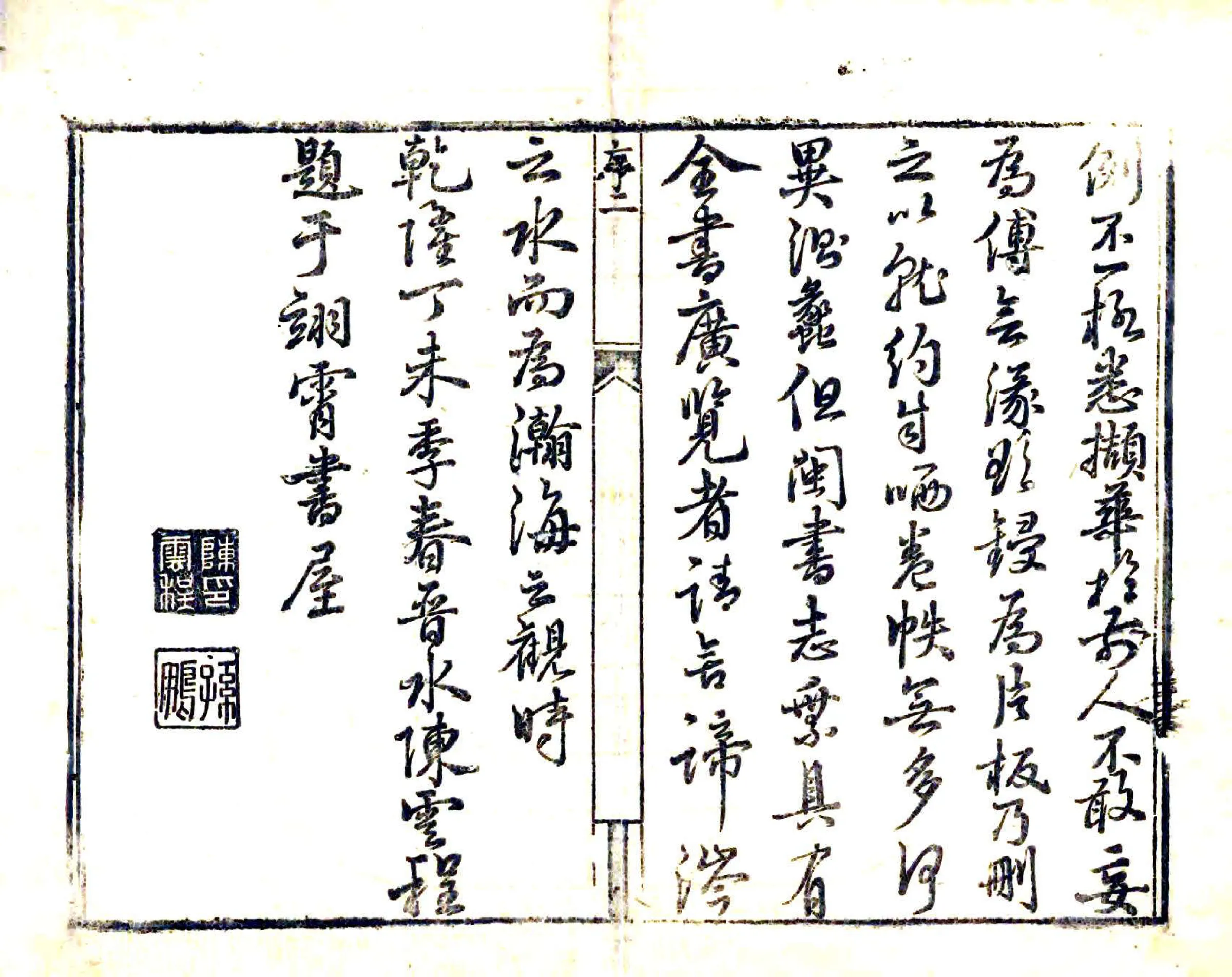 闽中摭闻（乾隆） 在线预览第4页