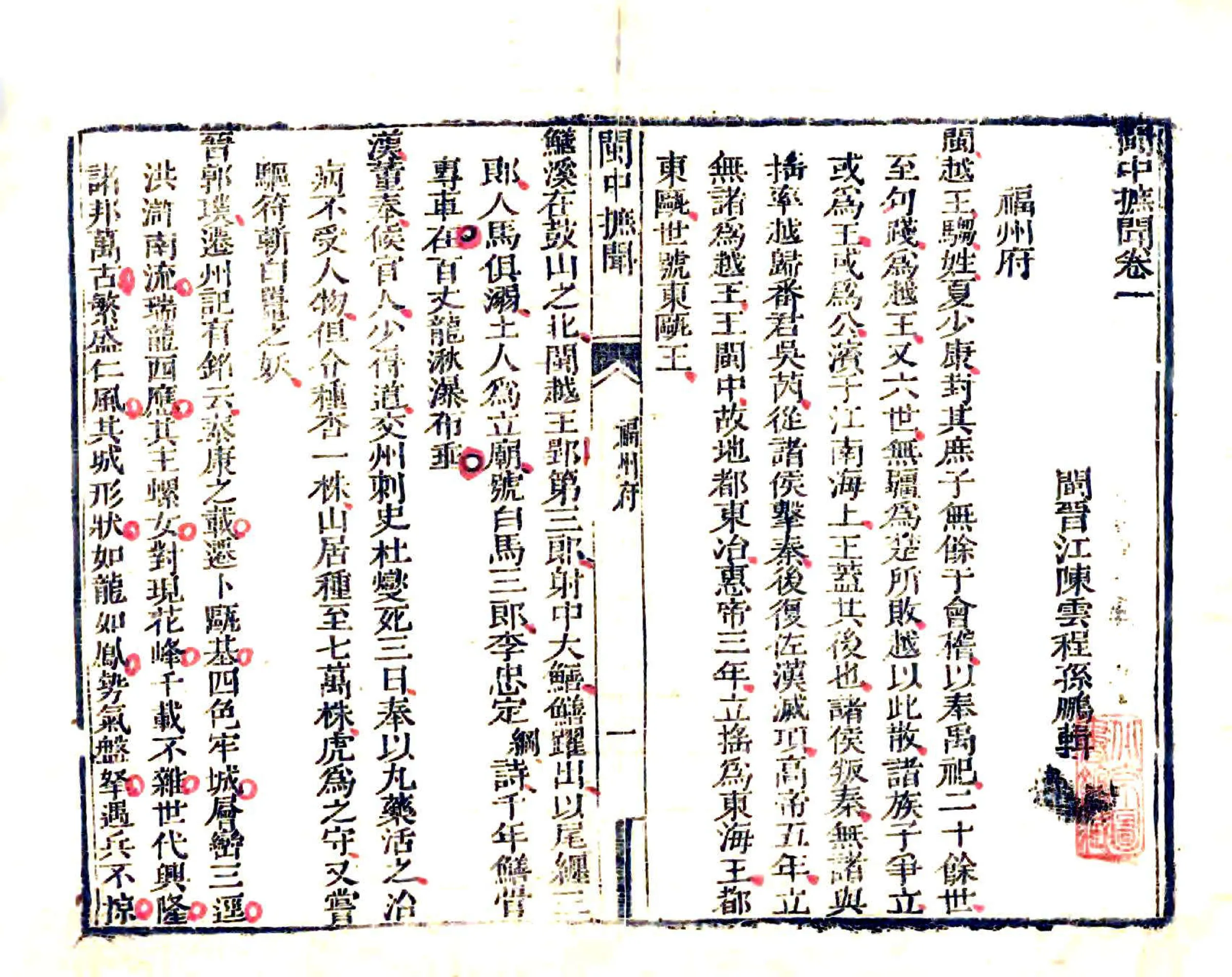 闽中摭闻（乾隆） 在线预览第5页