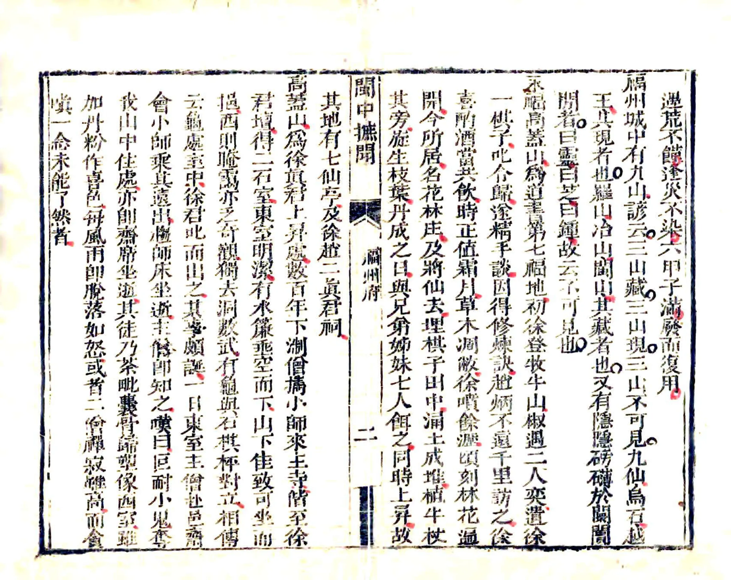 闽中摭闻（乾隆） 在线预览第6页