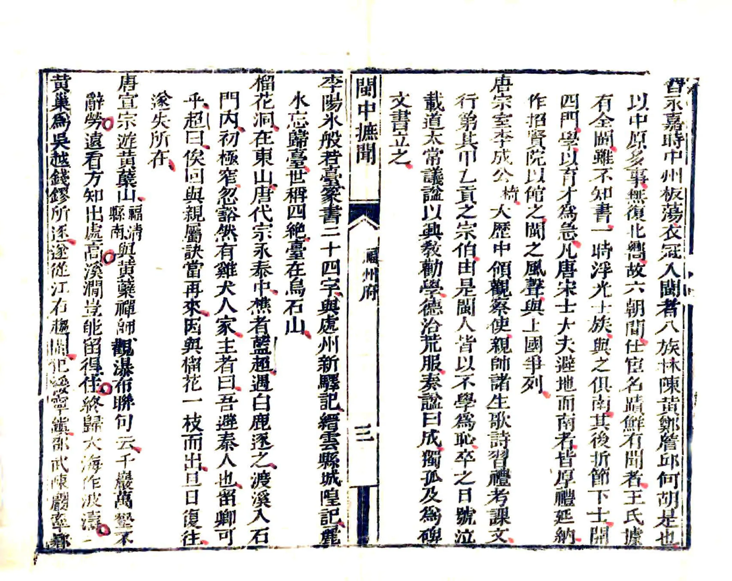 闽中摭闻（乾隆） 在线预览第7页