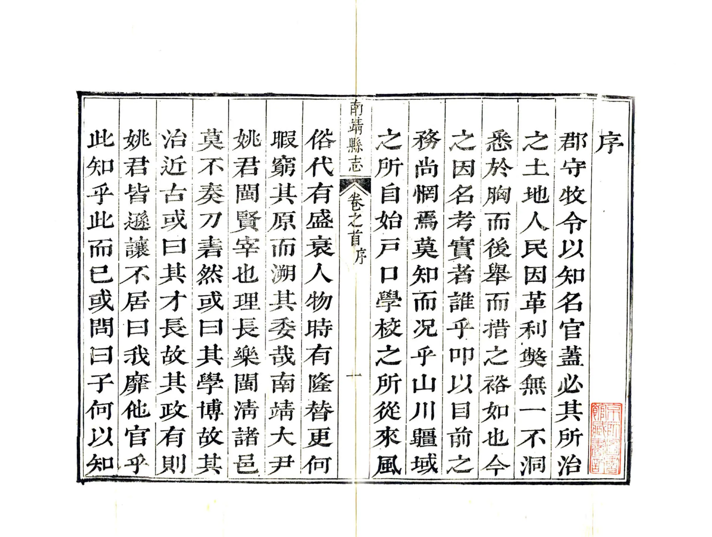 南靖县志（乾隆） 在线预览第3页