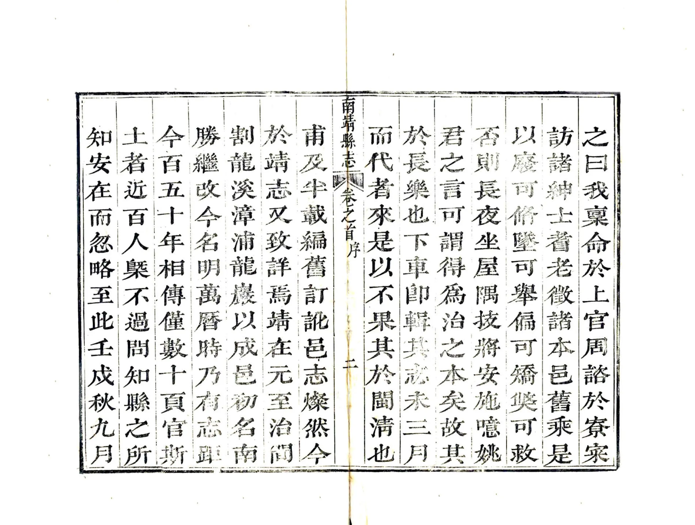 南靖县志（乾隆） 在线预览第4页