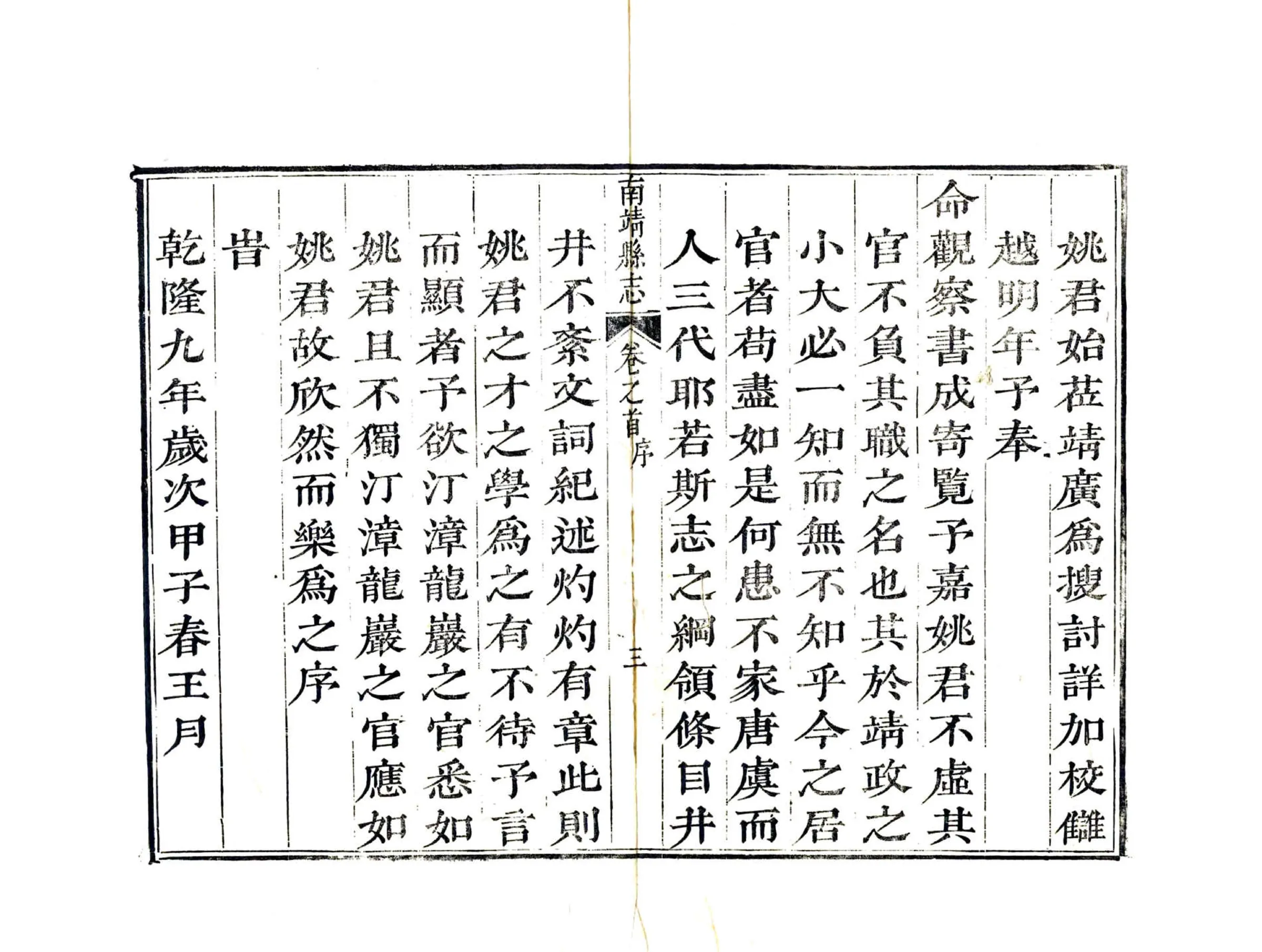南靖县志（乾隆） 在线预览第5页
