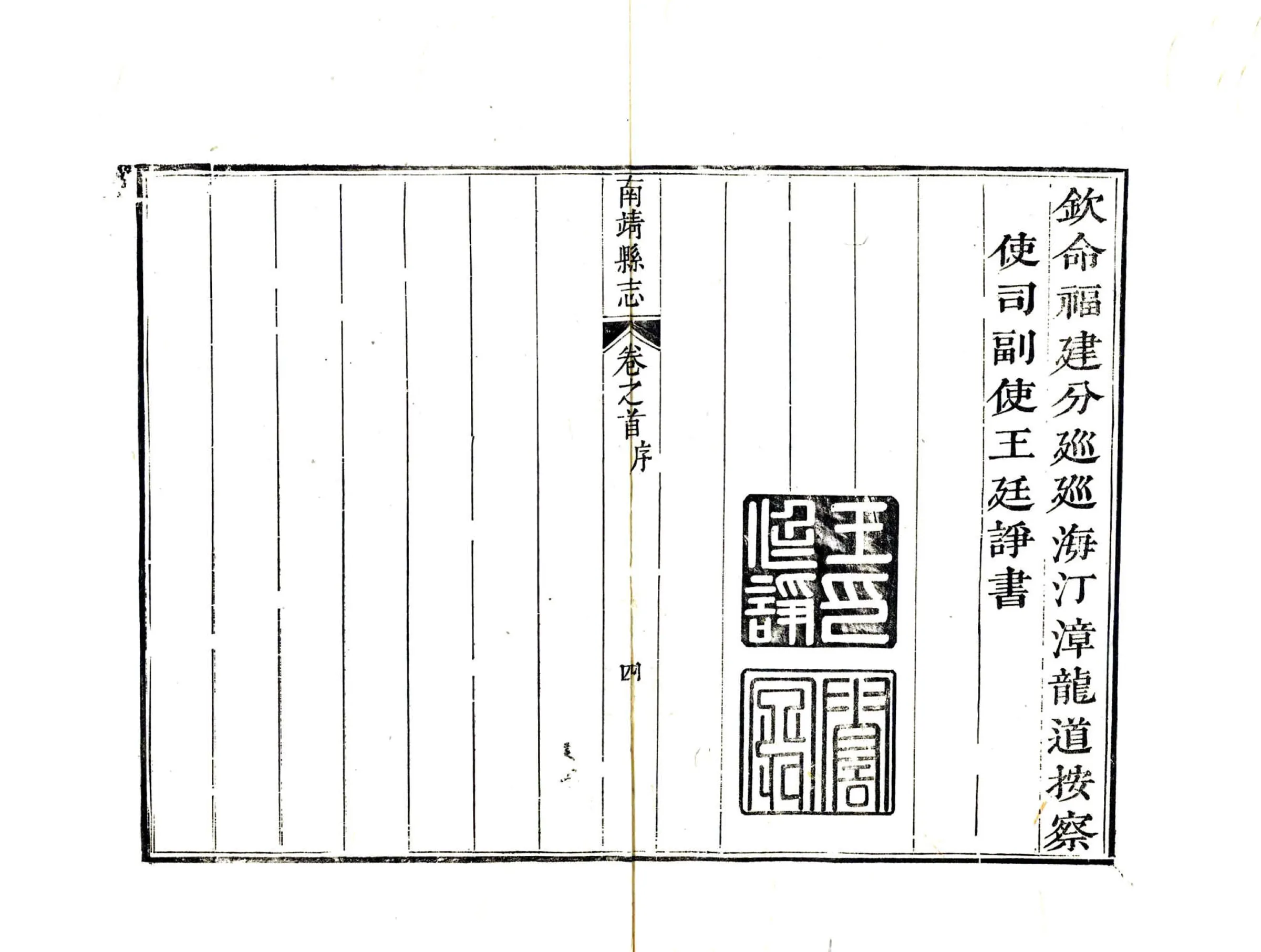 南靖县志（乾隆） 在线预览第6页